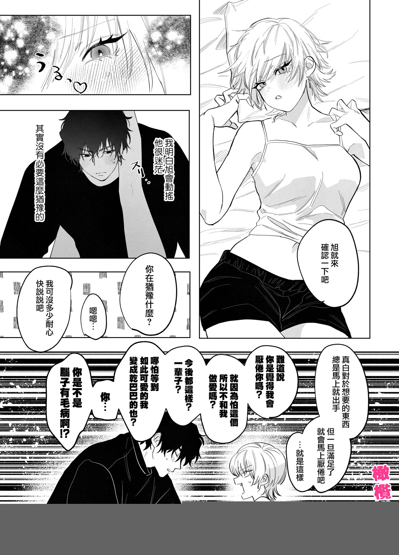 [Atara yo/ nocori] bake neko to mibōjin｜猫与未亡人[中文] [橄榄汉化组] 图片编号 30