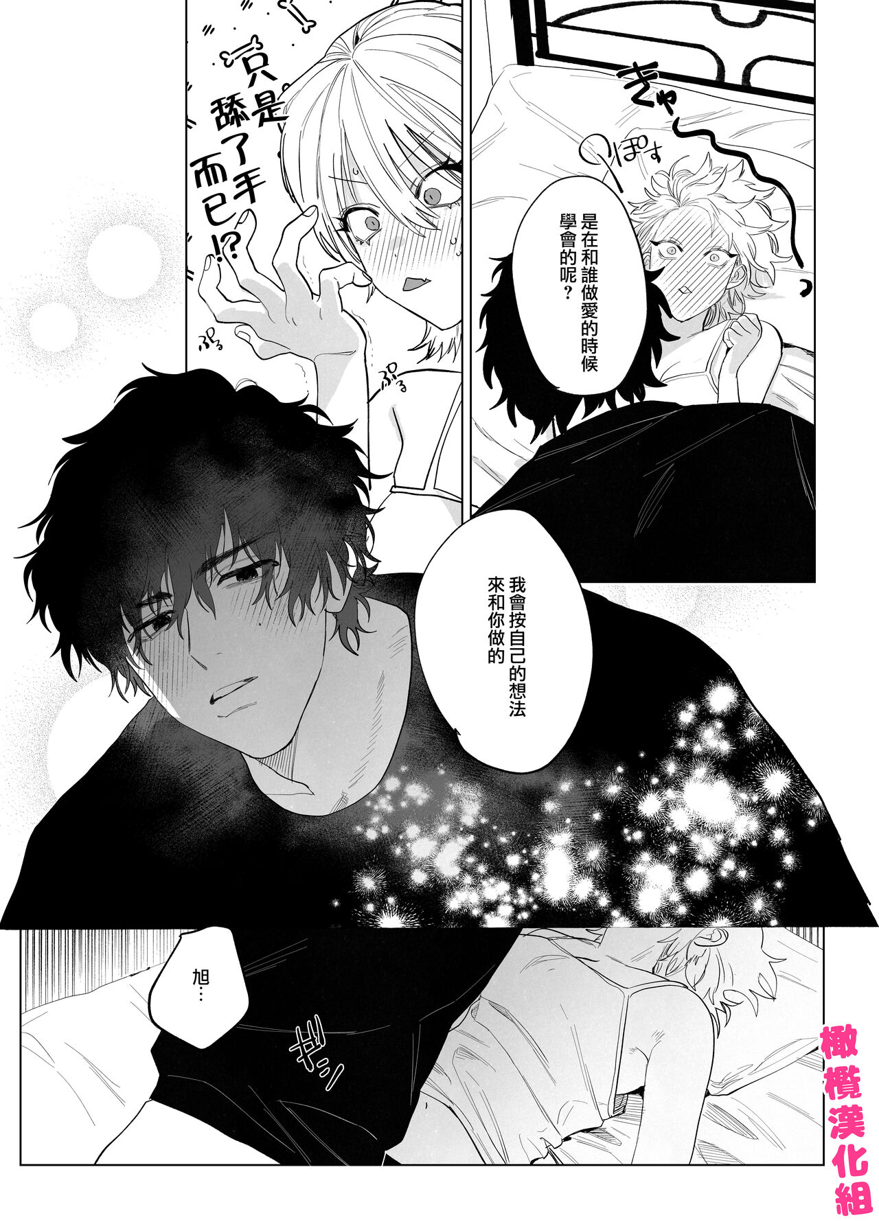 [Atara yo/ nocori] bake neko to mibōjin｜猫与未亡人[中文] [橄榄汉化组] 图片编号 36