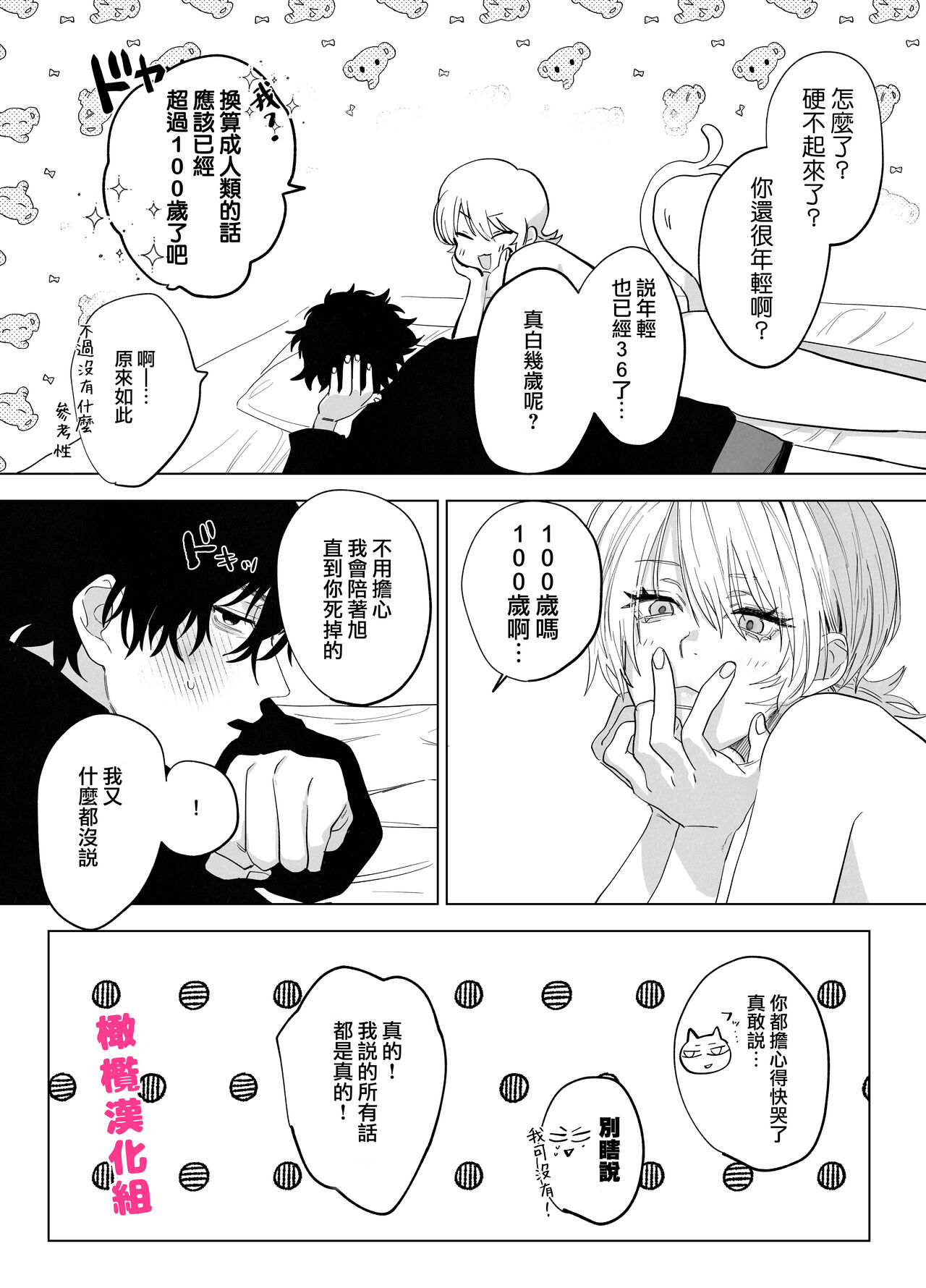 [Atara yo/ nocori] bake neko to mibōjin｜猫与未亡人[中文] [橄榄汉化组] 图片编号 58