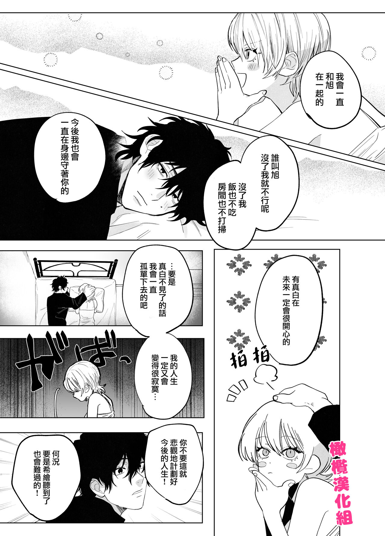 [Atara yo/ nocori] bake neko to mibōjin｜猫与未亡人[中文] [橄榄汉化组] 图片编号 59