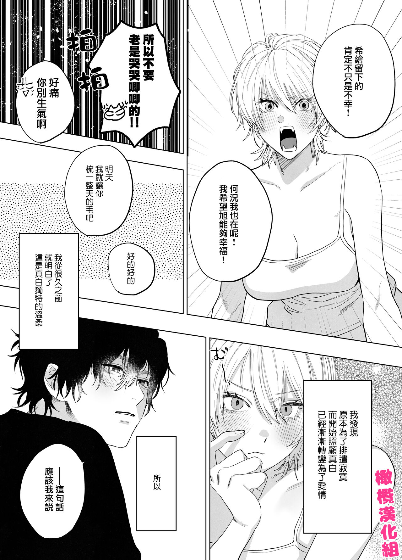 [Atara yo/ nocori] bake neko to mibōjin｜猫与未亡人[中文] [橄榄汉化组] 图片编号 60