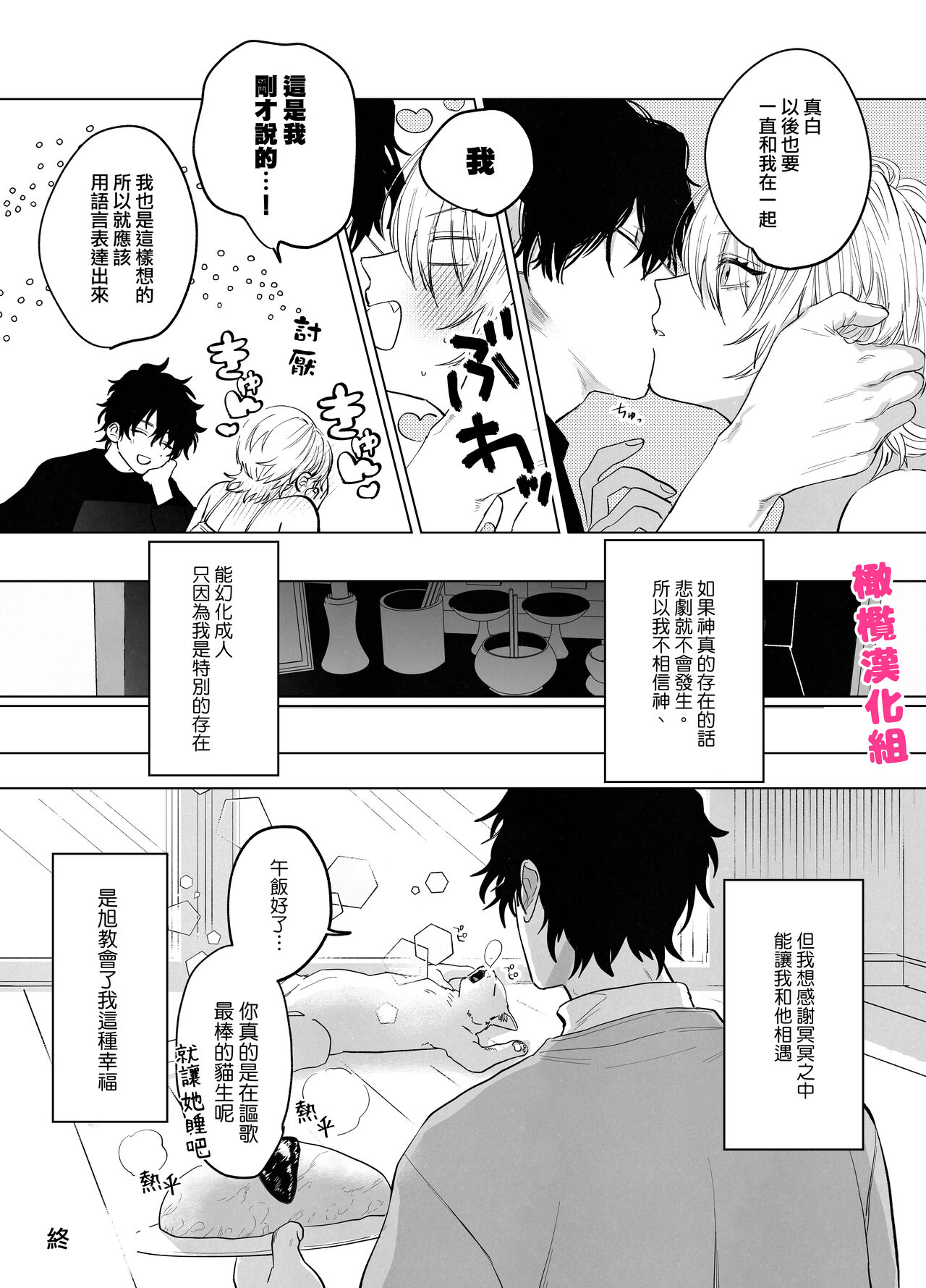 [Atara yo/ nocori] bake neko to mibōjin｜猫与未亡人[中文] [橄榄汉化组] 图片编号 61