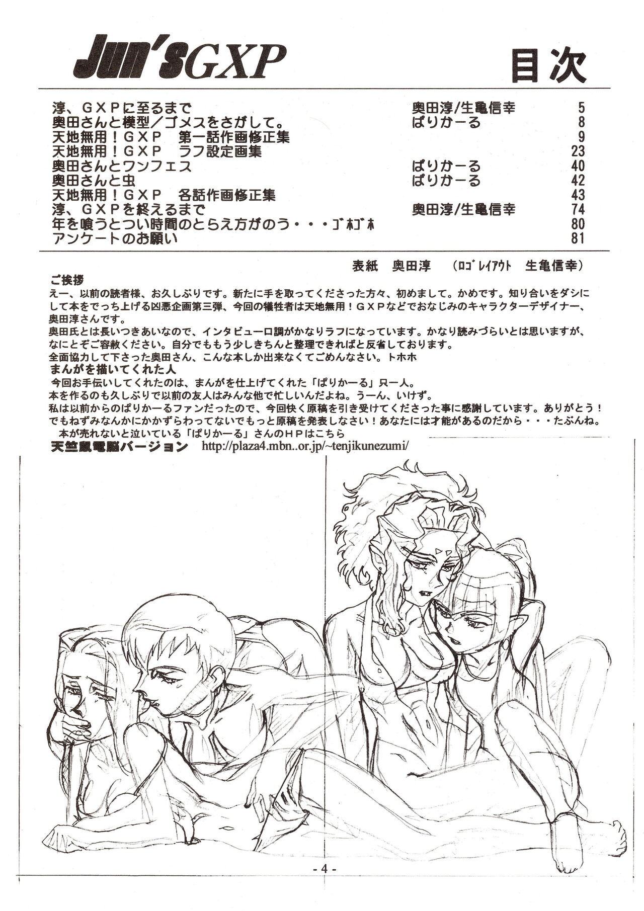 (C63) [Nontan Project] Jun's GXP Okuda Jun Sakuga Nokiroku (Tenchi Muyou! GXP) 4eme image