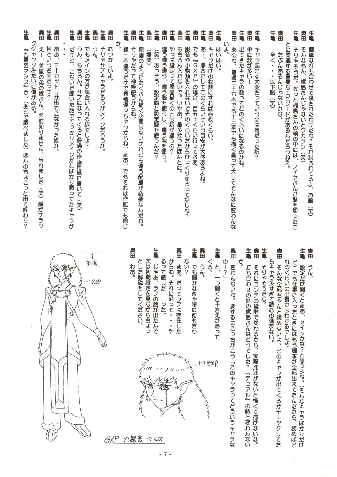 (C63) [Nontan Project] Jun's GXP Okuda Jun Sakuga Nokiroku (Tenchi Muyou! GXP) 7eme image