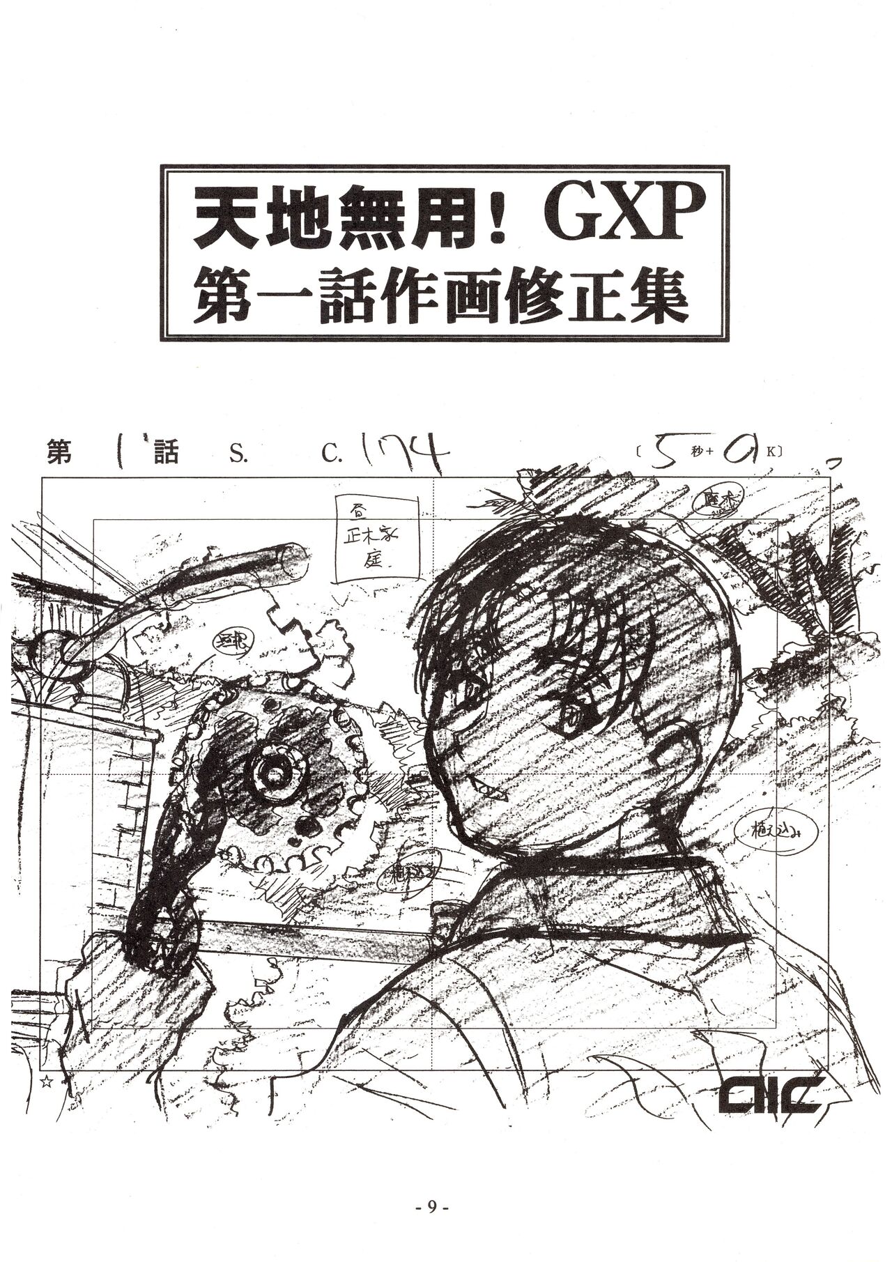 (C63) [Nontan Project] Jun's GXP Okuda Jun Sakuga Nokiroku (Tenchi Muyou! GXP) 9eme image