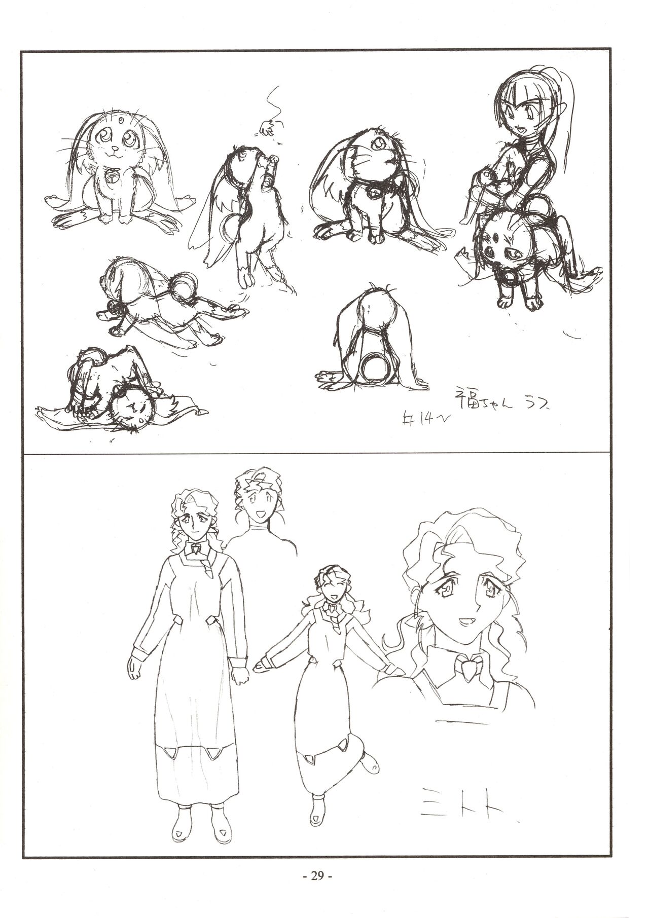 (C63) [Nontan Project] Jun's GXP Okuda Jun Sakuga Nokiroku (Tenchi Muyou! GXP) 29eme image