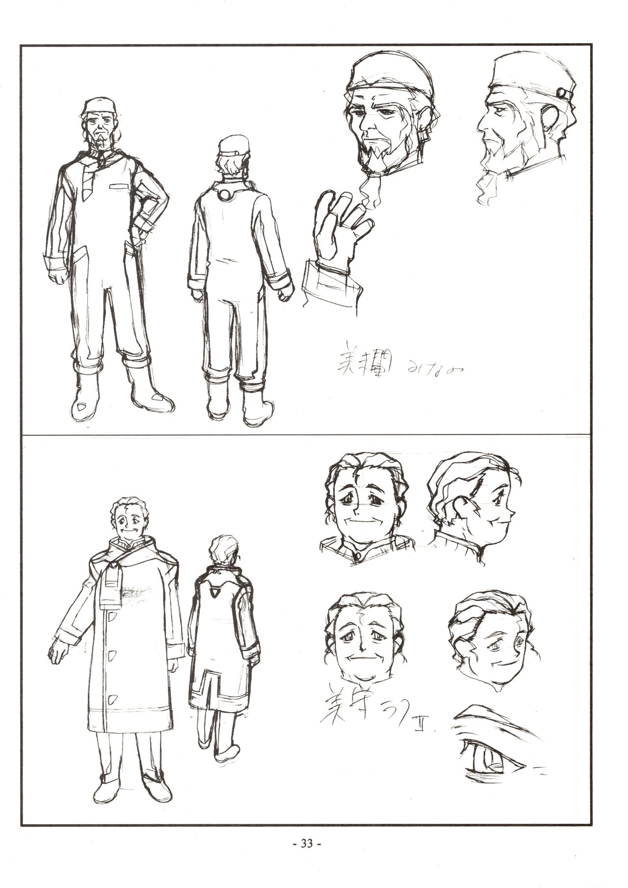 (C63) [Nontan Project] Jun's GXP Okuda Jun Sakuga Nokiroku (Tenchi Muyou! GXP) 33eme image