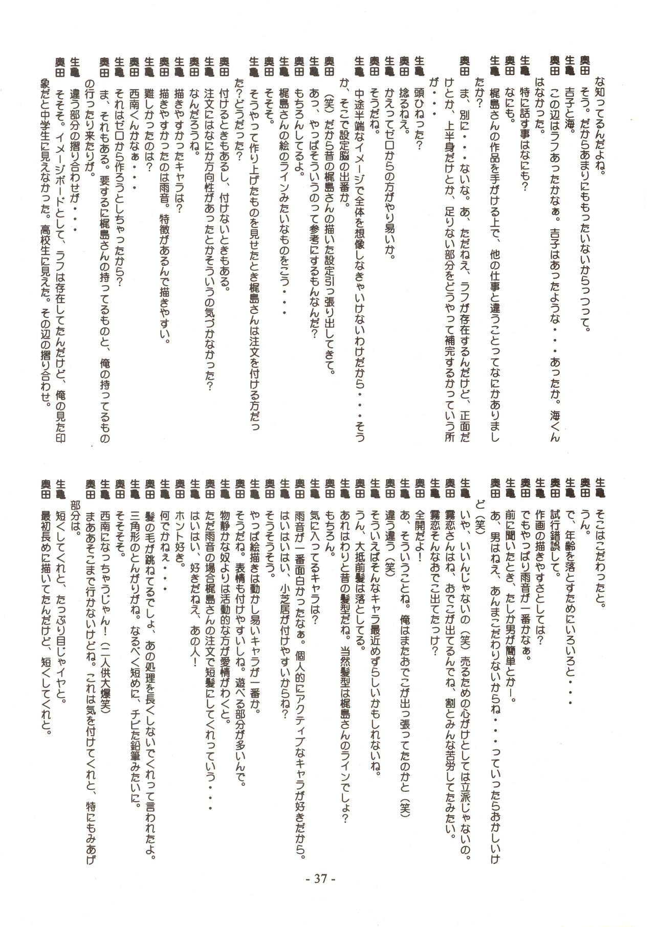 (C63) [Nontan Project] Jun's GXP Okuda Jun Sakuga Nokiroku (Tenchi Muyou! GXP) 37eme image