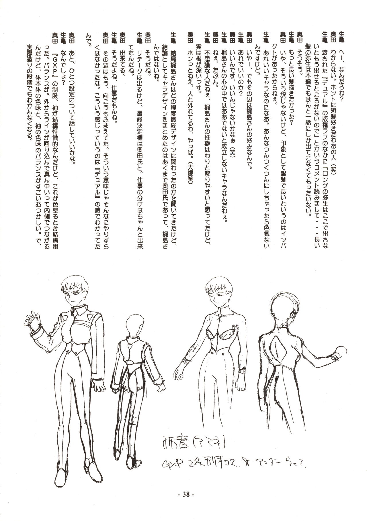 (C63) [Nontan Project] Jun's GXP Okuda Jun Sakuga Nokiroku (Tenchi Muyou! GXP) 38eme image