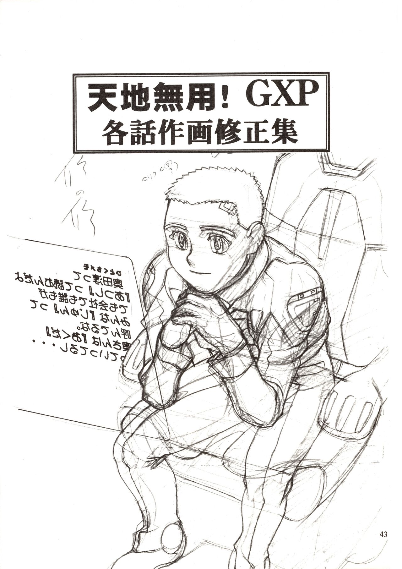 (C63) [Nontan Project] Jun's GXP Okuda Jun Sakuga Nokiroku (Tenchi Muyou! GXP) 43eme image