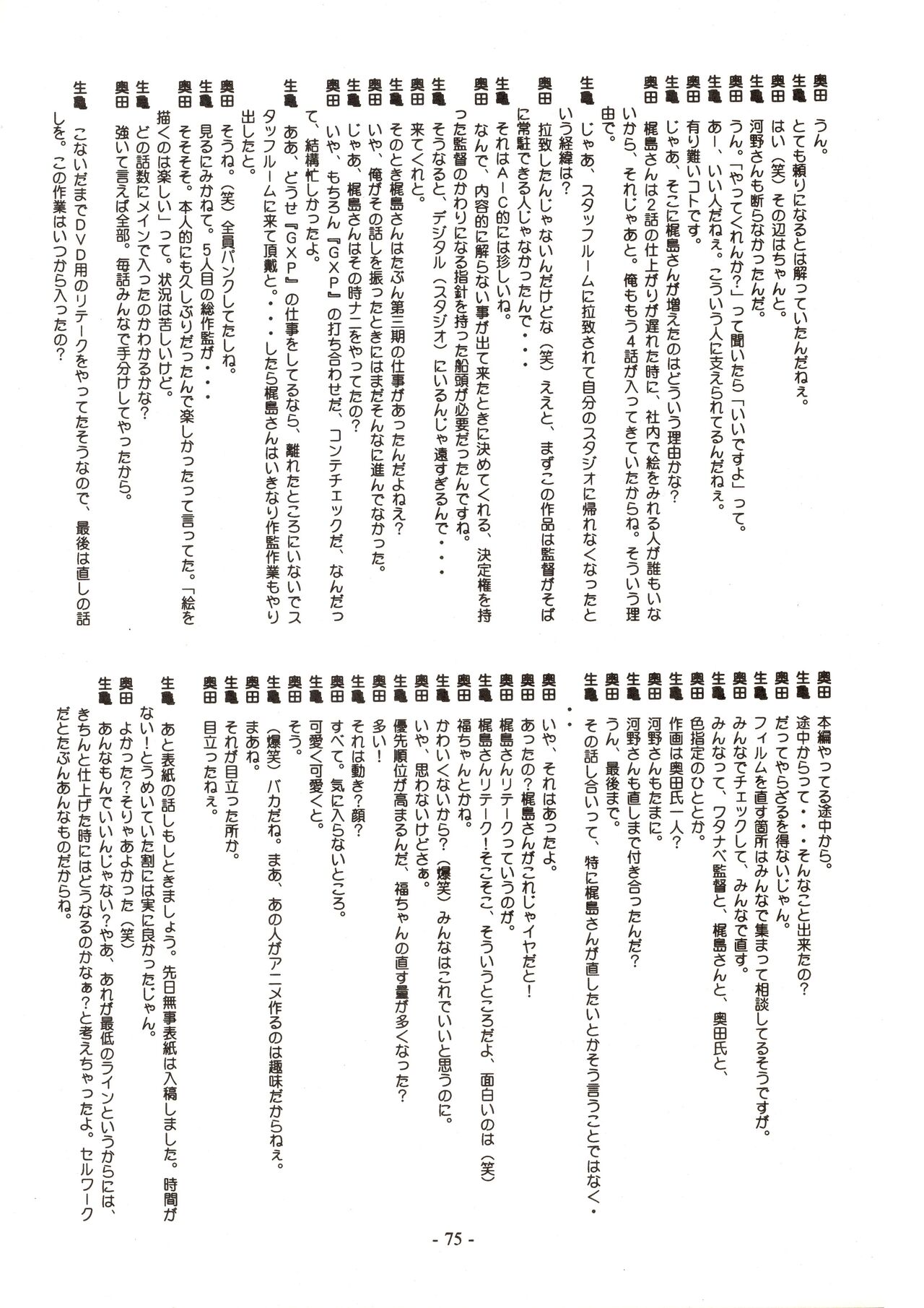 (C63) [Nontan Project] Jun's GXP Okuda Jun Sakuga Nokiroku (Tenchi Muyou! GXP) 75eme image