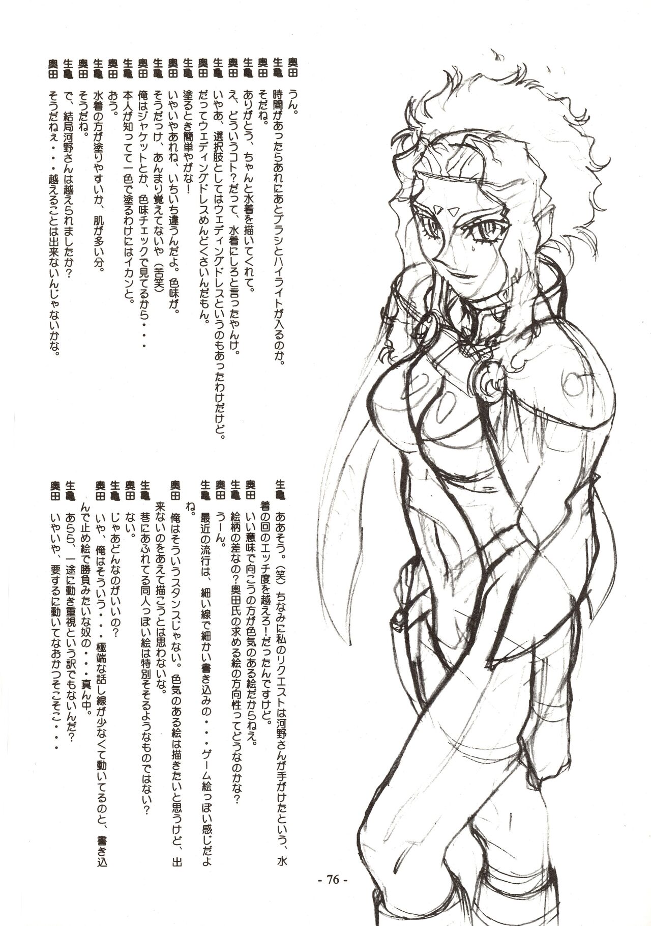 (C63) [Nontan Project] Jun's GXP Okuda Jun Sakuga Nokiroku (Tenchi Muyou! GXP) 76eme image