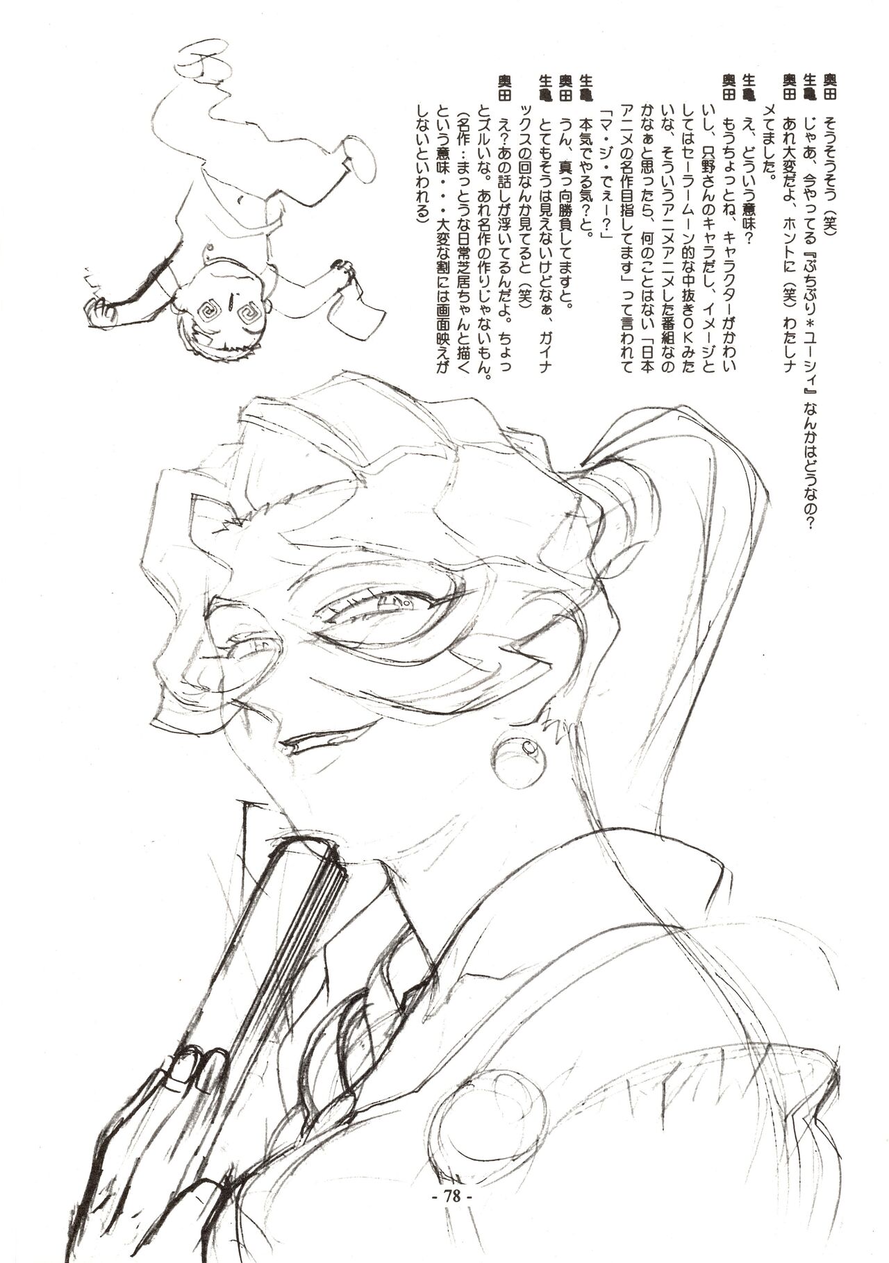 (C63) [Nontan Project] Jun's GXP Okuda Jun Sakuga Nokiroku (Tenchi Muyou! GXP) 78eme image