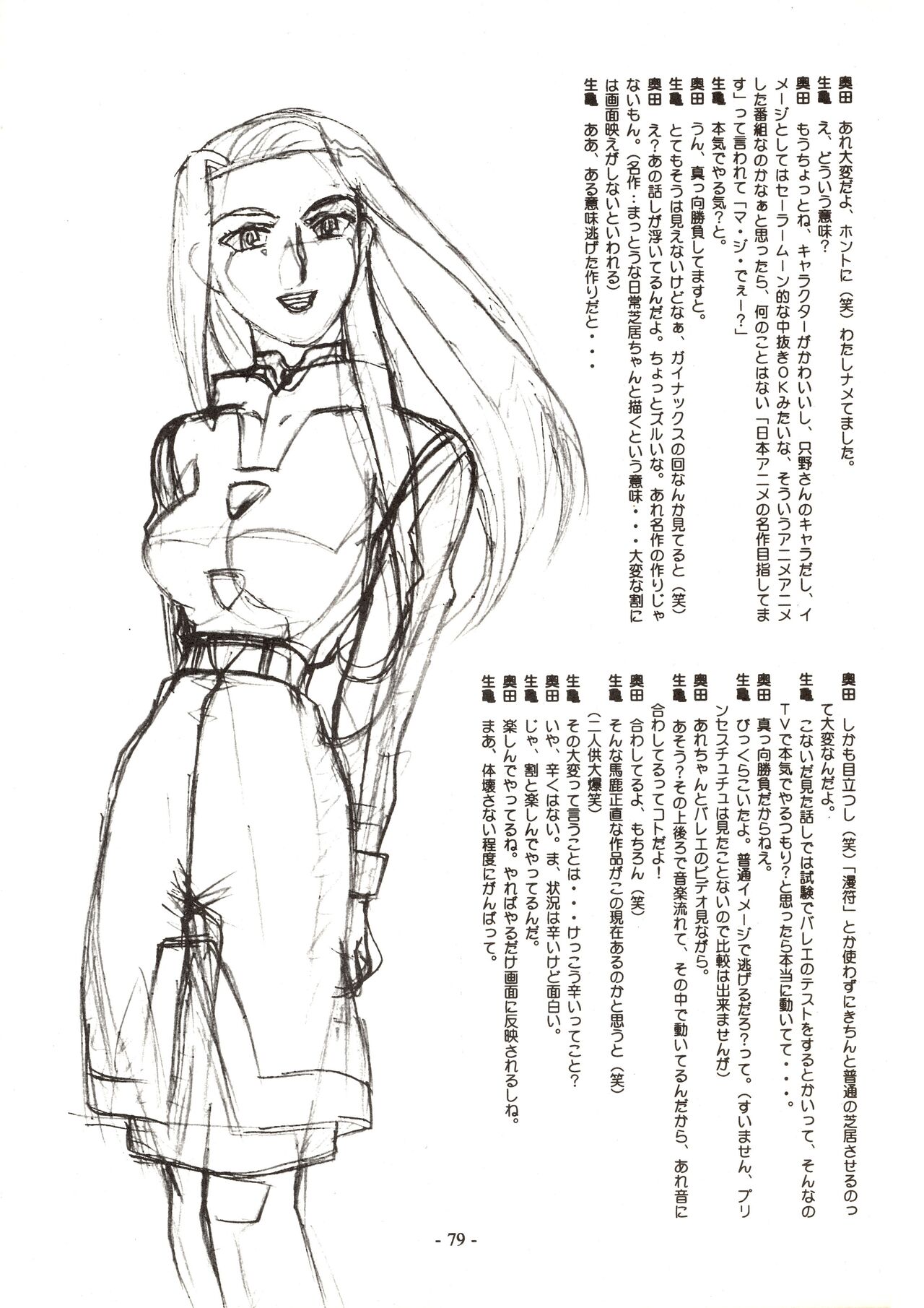 (C63) [Nontan Project] Jun's GXP Okuda Jun Sakuga Nokiroku (Tenchi Muyou! GXP) 79eme image