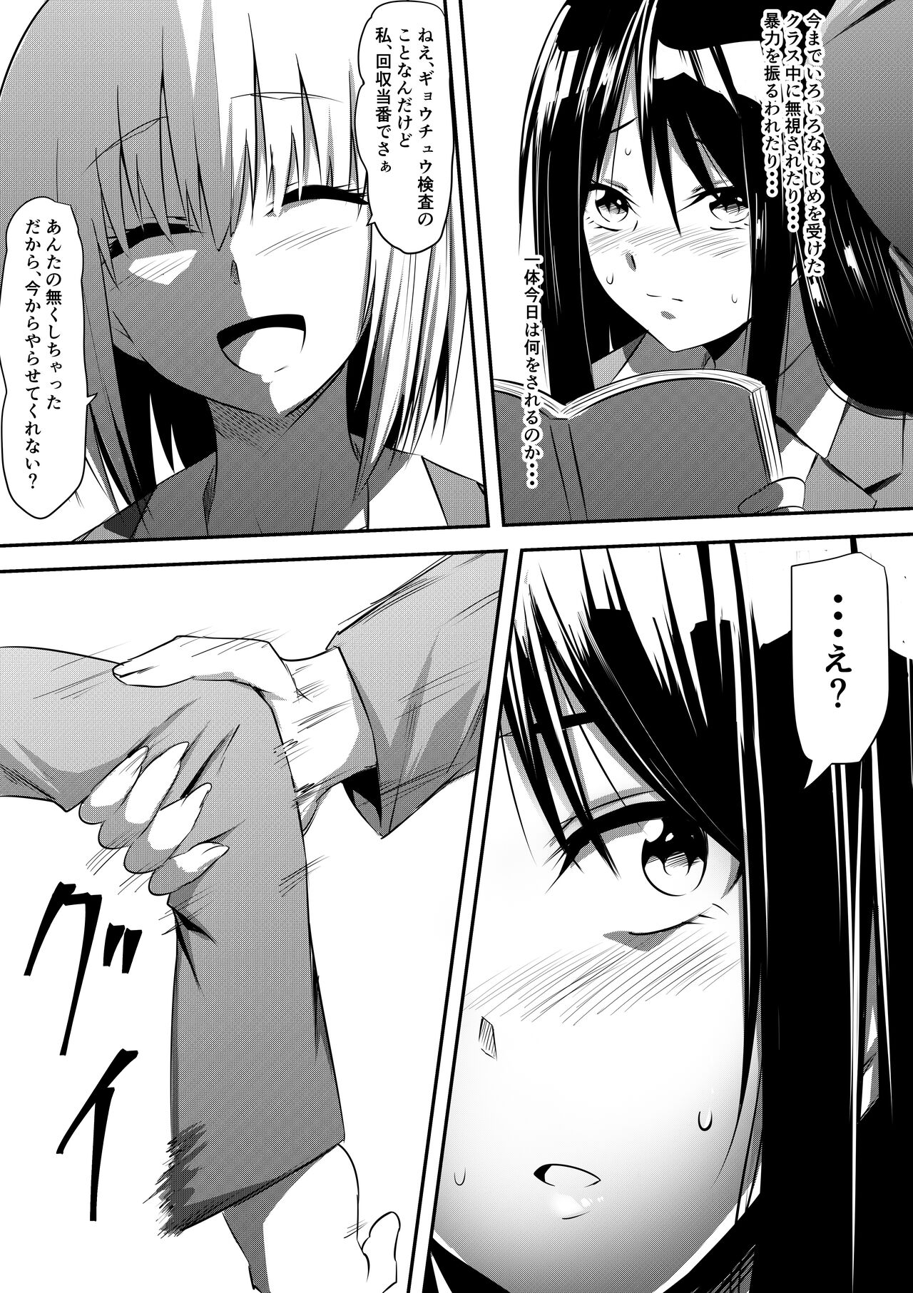 [女による女への陵辱] 苛められた過去の復讐 同級生SM変態責め numero di immagine  2