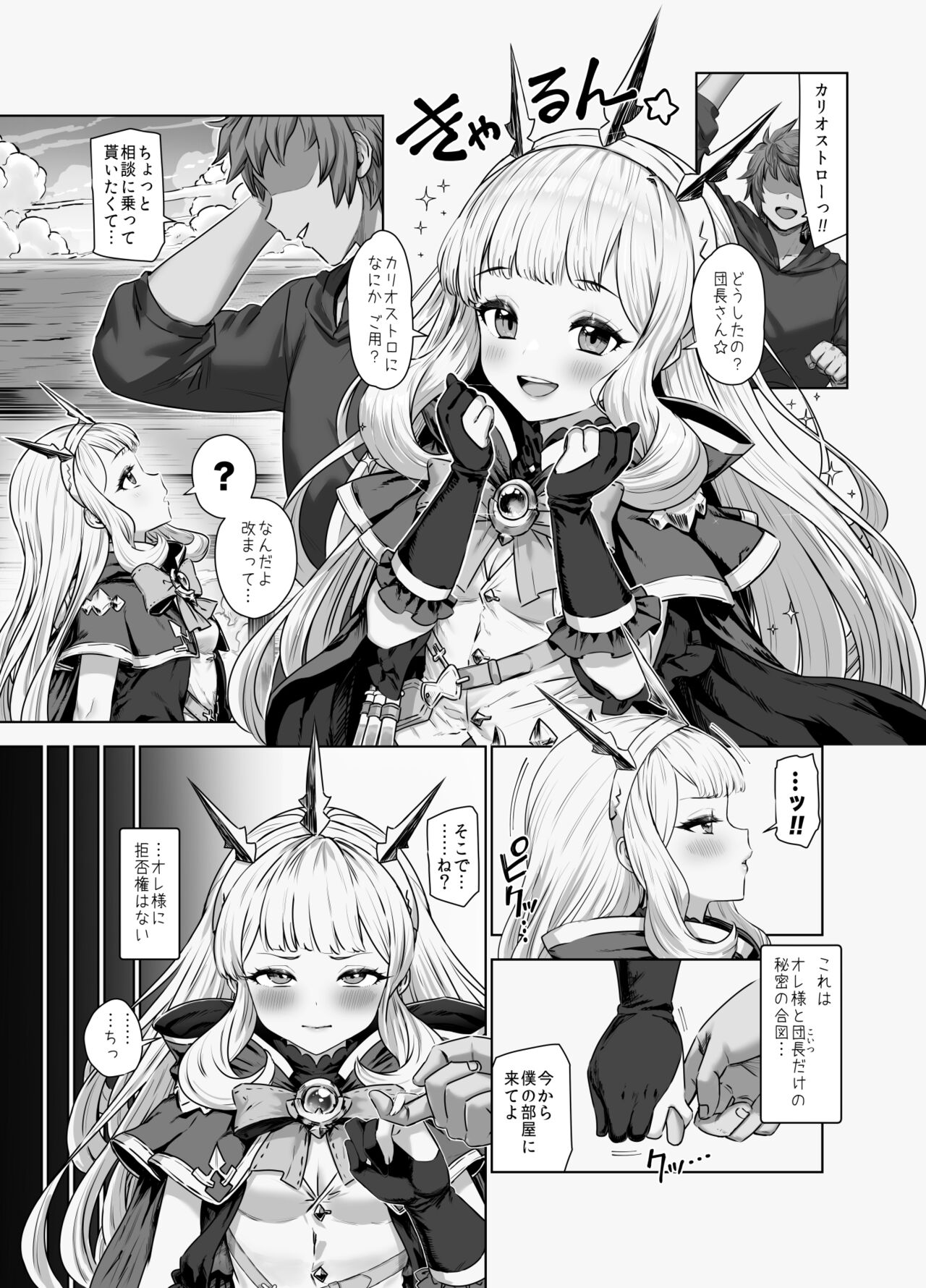 [Yapo] Cagliostro to Himitsu no Renkinjutsu 2 (Granblue Fantasy) numero di immagine  1