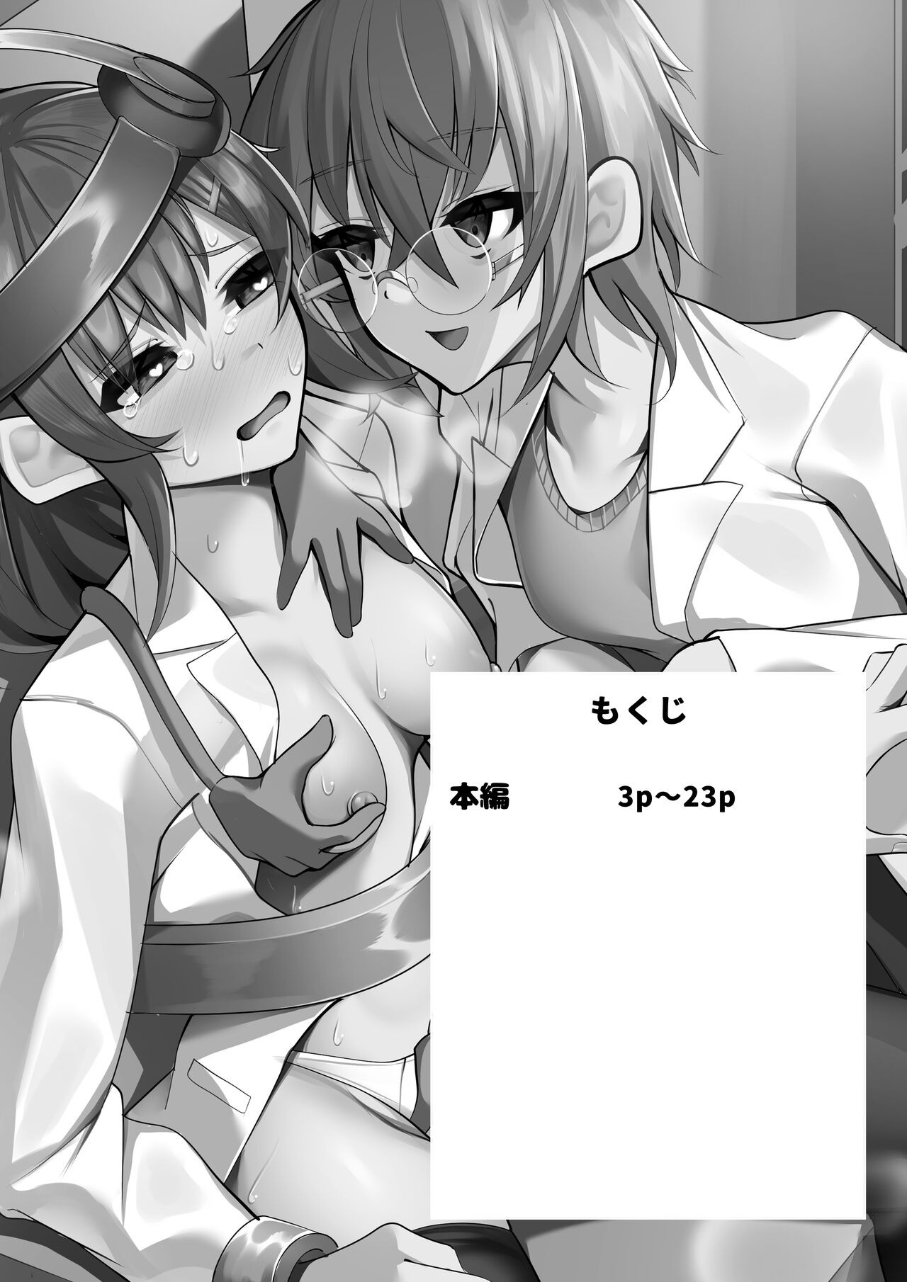 [Nonogishiki (Nonogi)]  Kenkyuushitsu no Marmot-chan Pavlov no Inu Choukyou Hen Bildnummer 2