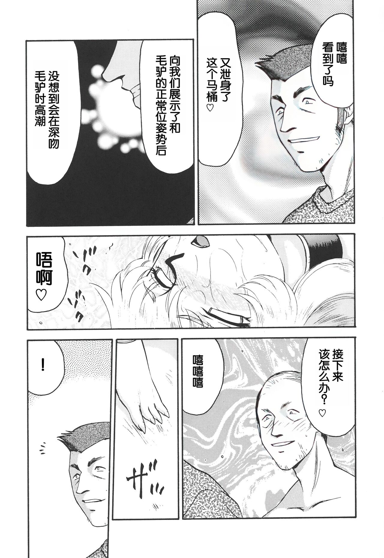 (CR34) [LTM. (Taira Hajime)] Nise DRAGON BLOOD! 12.5 1/2. [Chinese] [WindSong个人汉化] numero di immagine  5