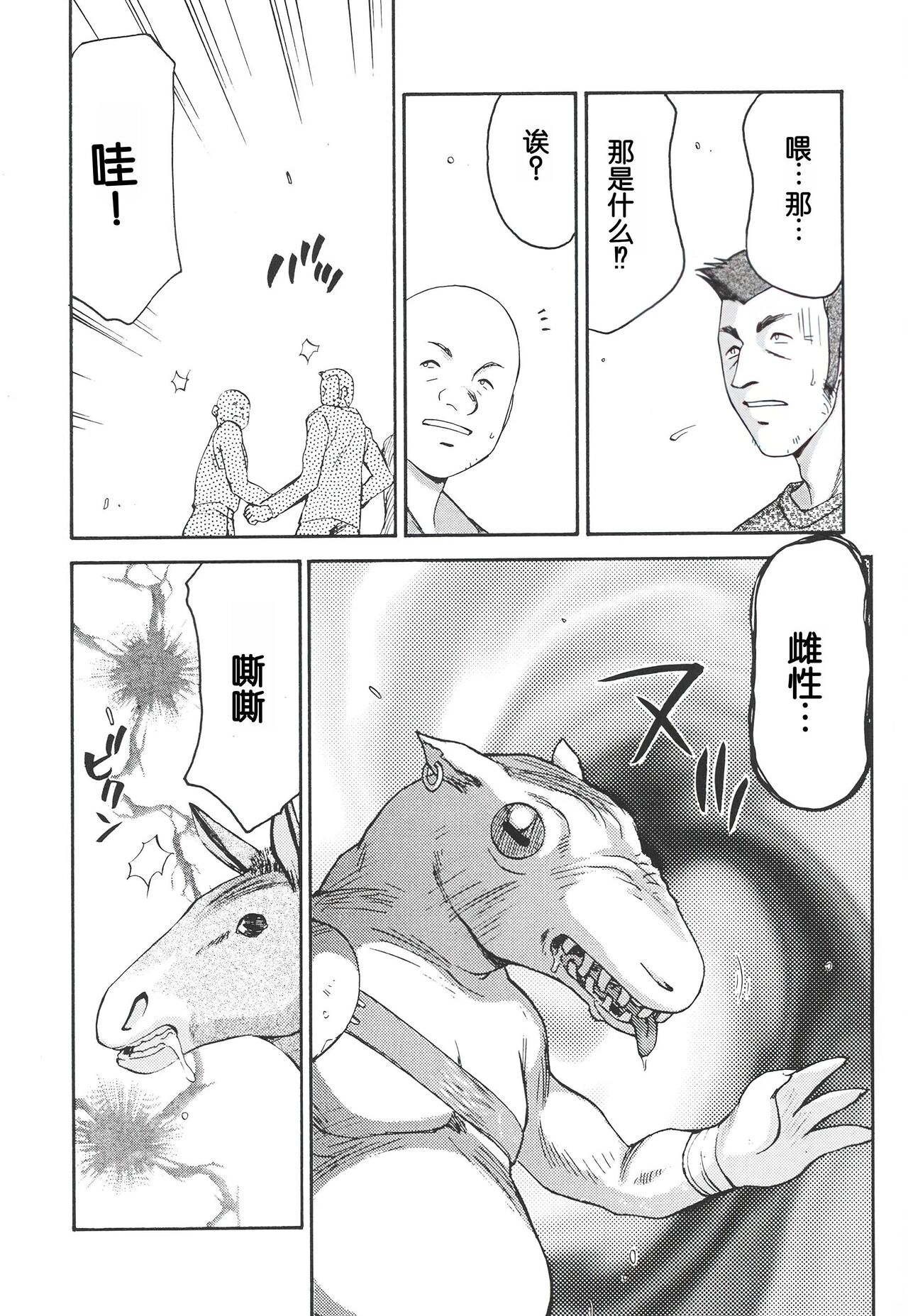 (CR34) [LTM. (Taira Hajime)] Nise DRAGON BLOOD! 12.5 1/2. [Chinese] [WindSong个人汉化] numero di immagine  6