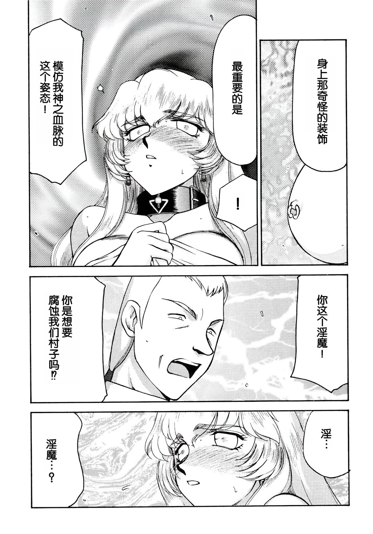 (CR34) [LTM. (Taira Hajime)] Nise DRAGON BLOOD! 12.5 1/2. [Chinese] [WindSong个人汉化] numero di immagine  18