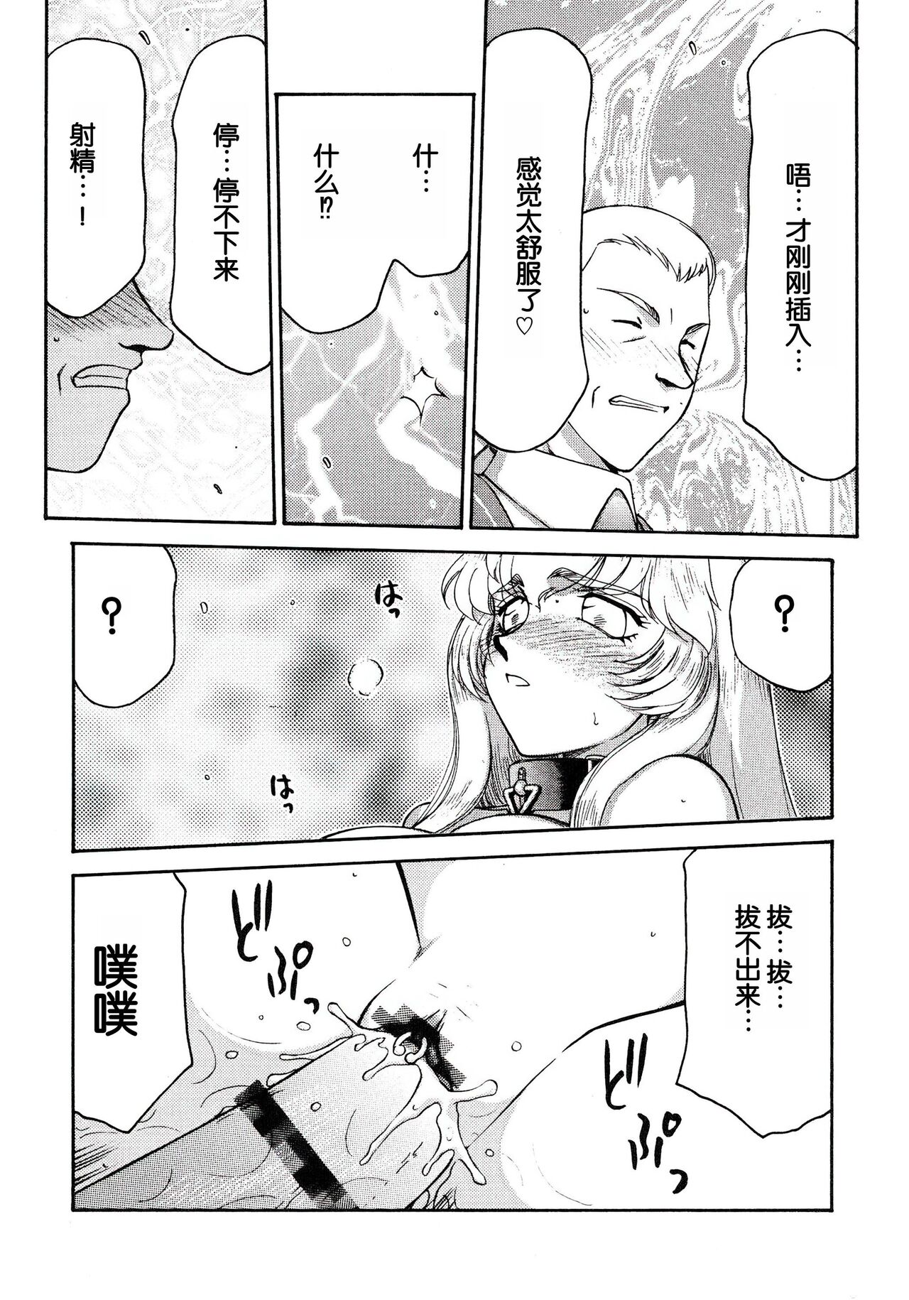 (CR34) [LTM. (Taira Hajime)] Nise DRAGON BLOOD! 12.5 1/2. [Chinese] [WindSong个人汉化] numero di immagine  23