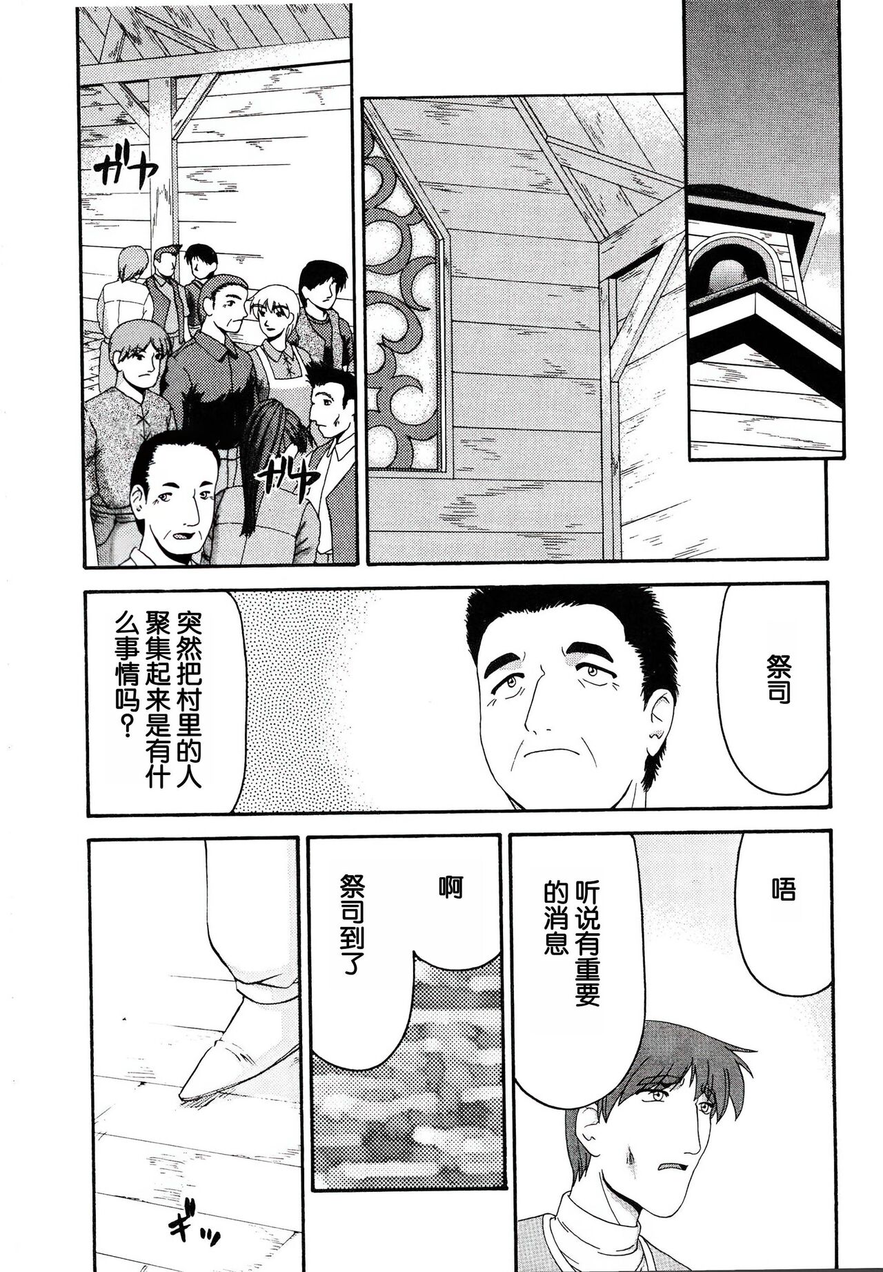 (CR34) [LTM. (Taira Hajime)] Nise DRAGON BLOOD! 12.5 1/2. [Chinese] [WindSong个人汉化] numero di immagine  24