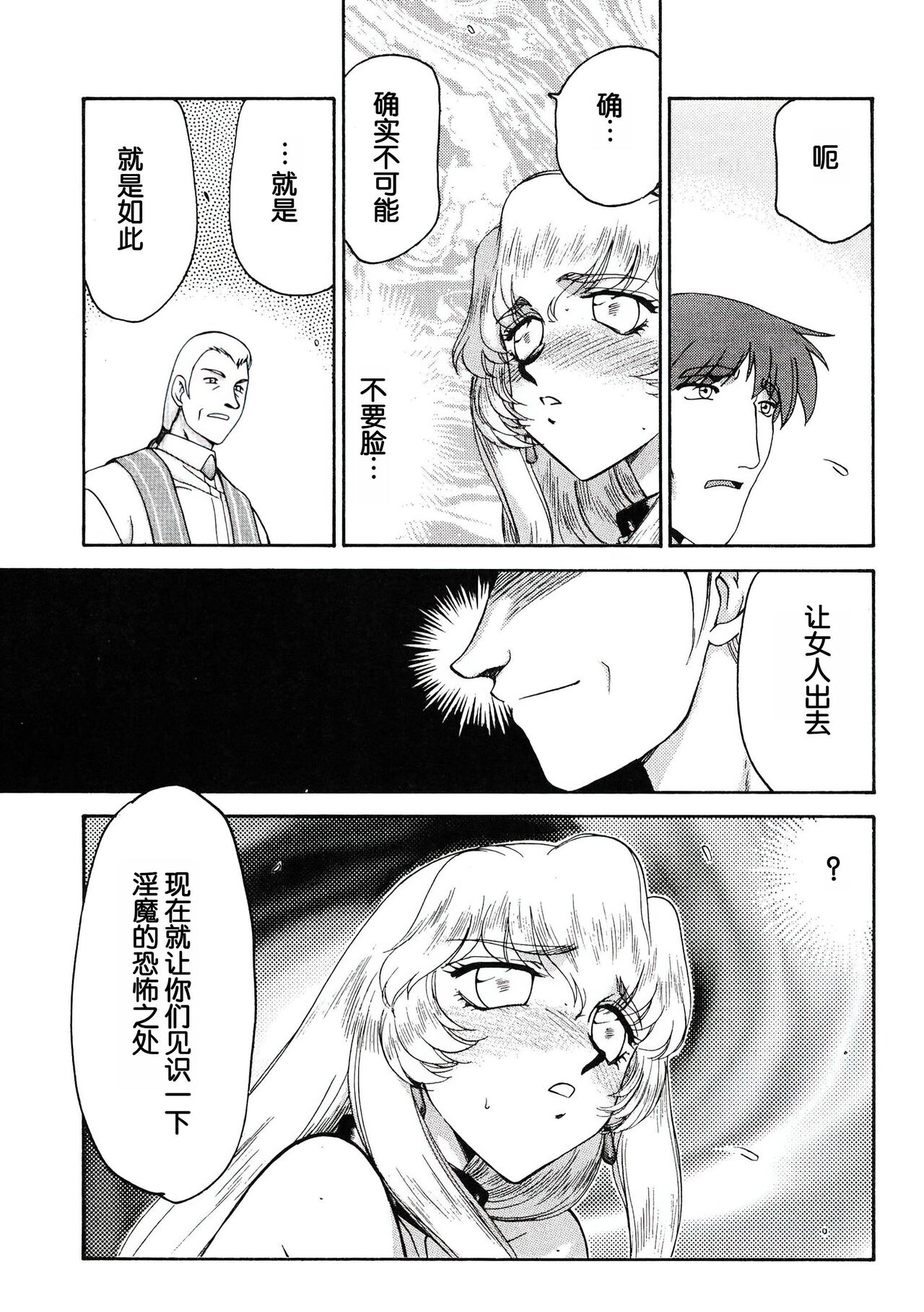 (CR34) [LTM. (Taira Hajime)] Nise DRAGON BLOOD! 12.5 1/2. [Chinese] [WindSong个人汉化] numero di immagine  29