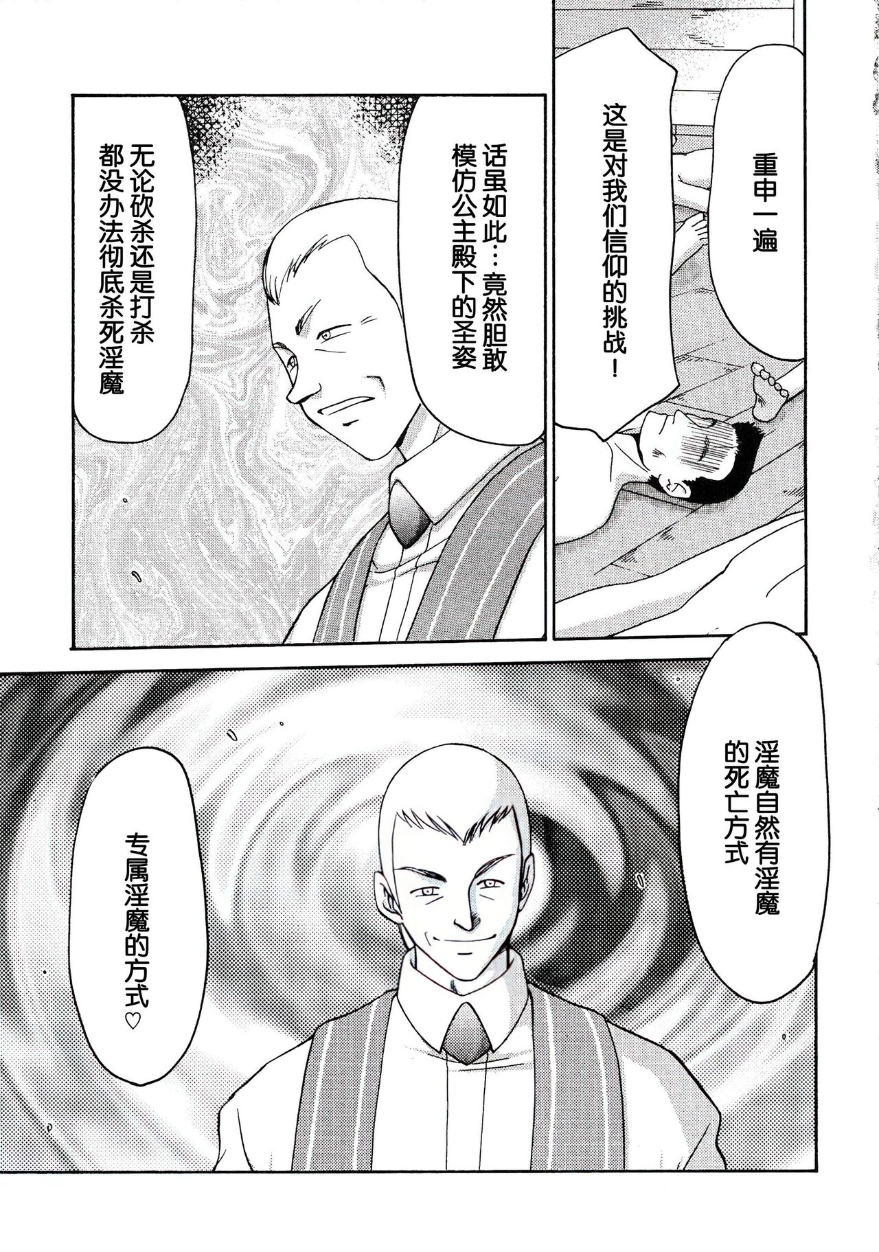 (CR34) [LTM. (Taira Hajime)] Nise DRAGON BLOOD! 12.5 1/2. [Chinese] [WindSong个人汉化] numero di immagine  35