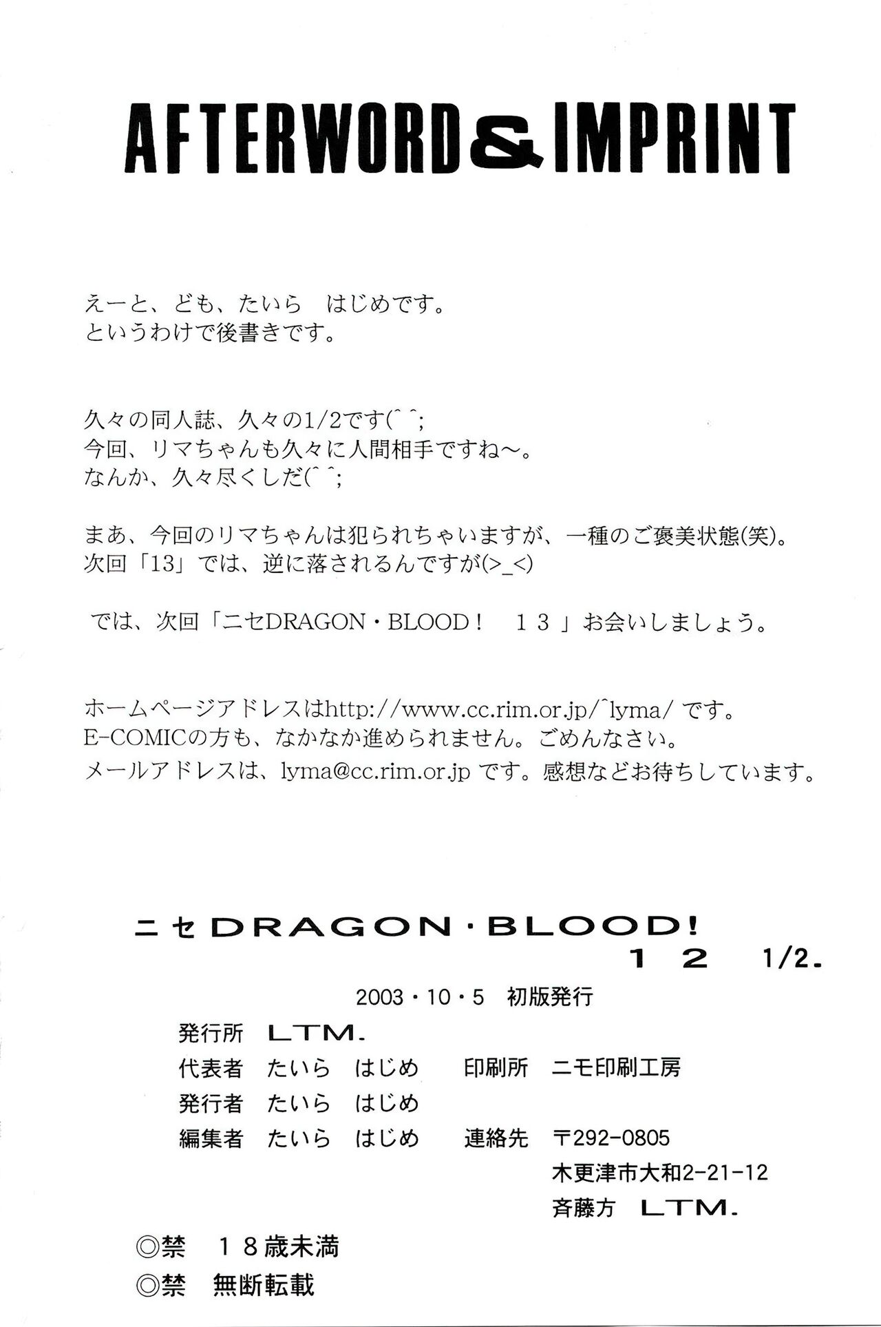 (CR34) [LTM. (Taira Hajime)] Nise DRAGON BLOOD! 12.5 1/2. [Chinese] [WindSong个人汉化] numero di immagine  38