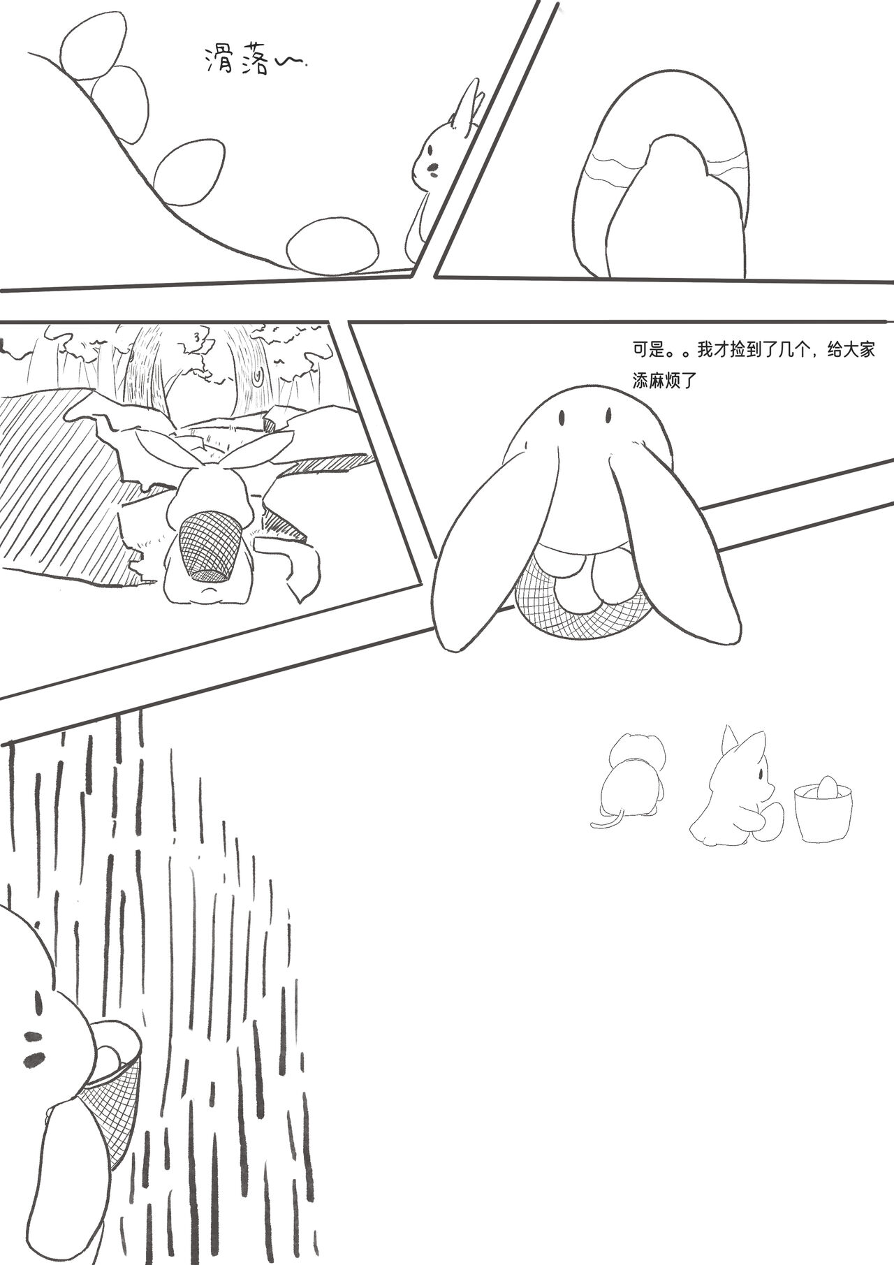 凯洛特的奇蛋之旅（chinese） image number 3