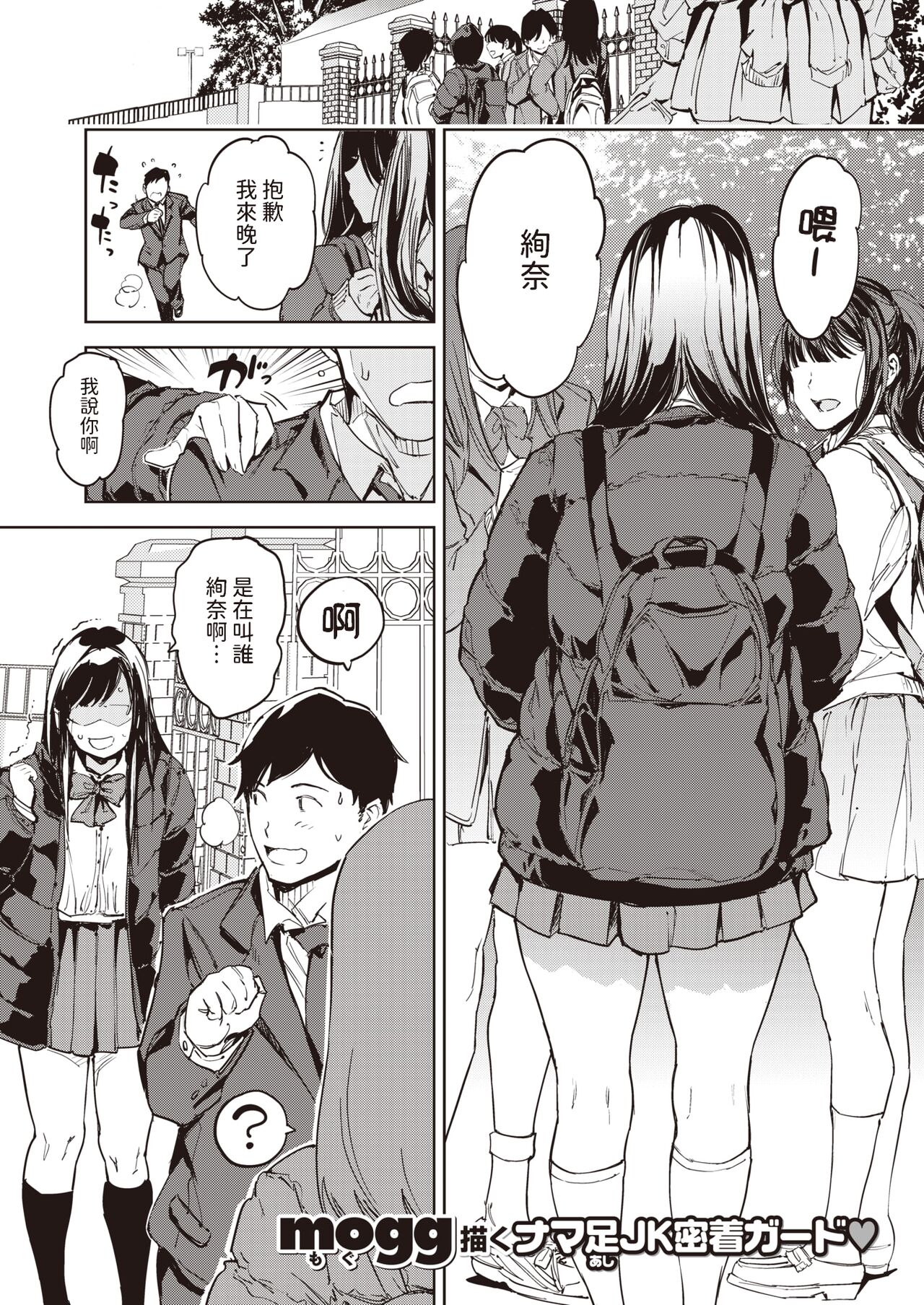 [mogg]  パパに言うよ!   (COMIC 快楽天 2024年5月号)  中文翻譯 image number 1