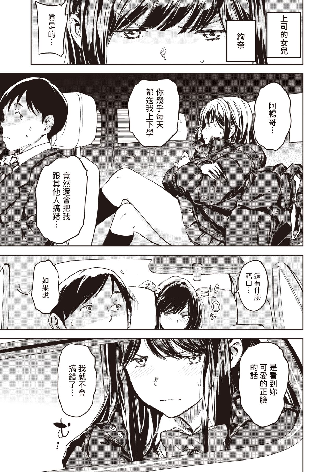 [mogg]  パパに言うよ!   (COMIC 快楽天 2024年5月号)  中文翻譯 image number 3