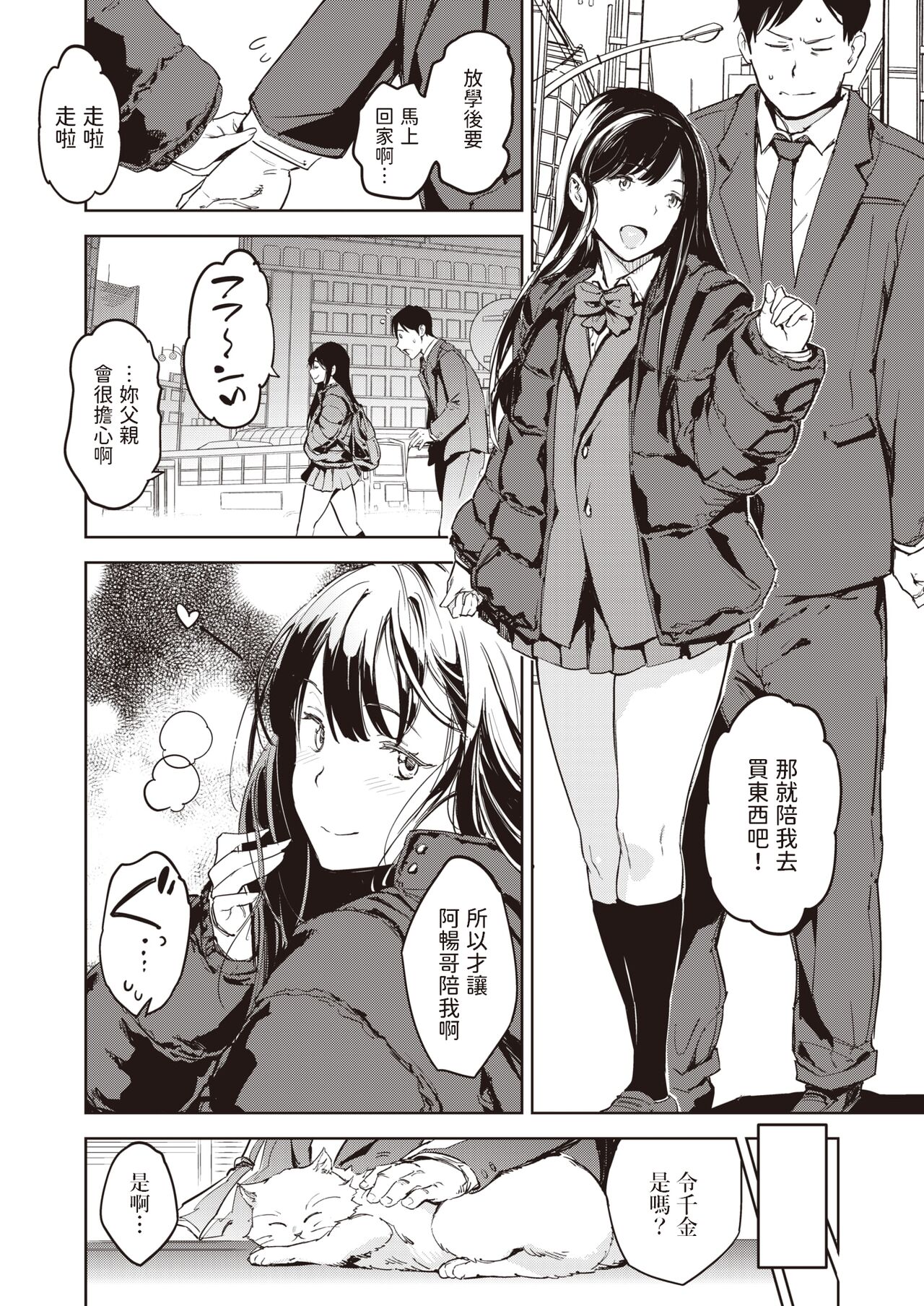 [mogg]  パパに言うよ!   (COMIC 快楽天 2024年5月号)  中文翻譯 image number 5