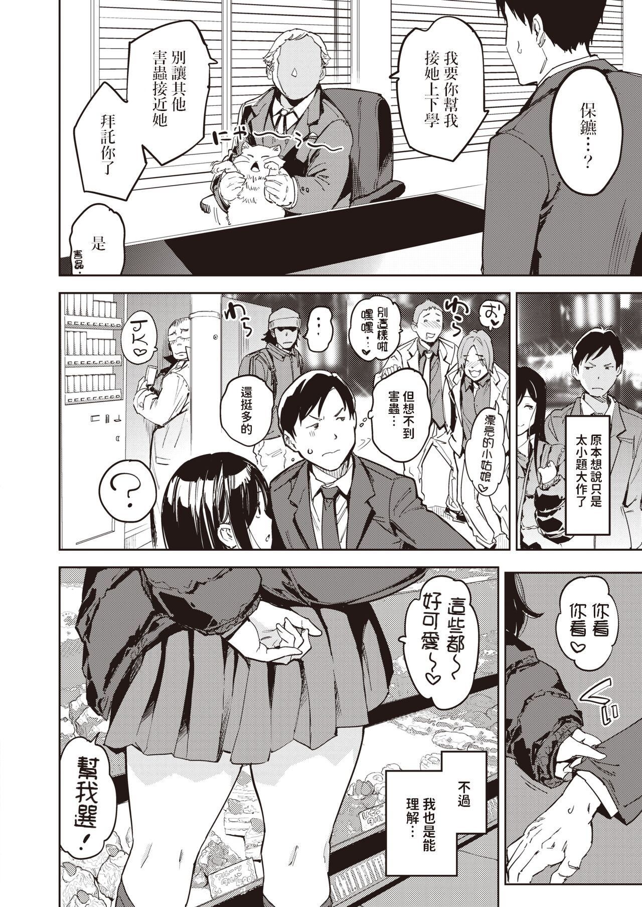 [mogg]  パパに言うよ!   (COMIC 快楽天 2024年5月号)  中文翻譯 image number 6