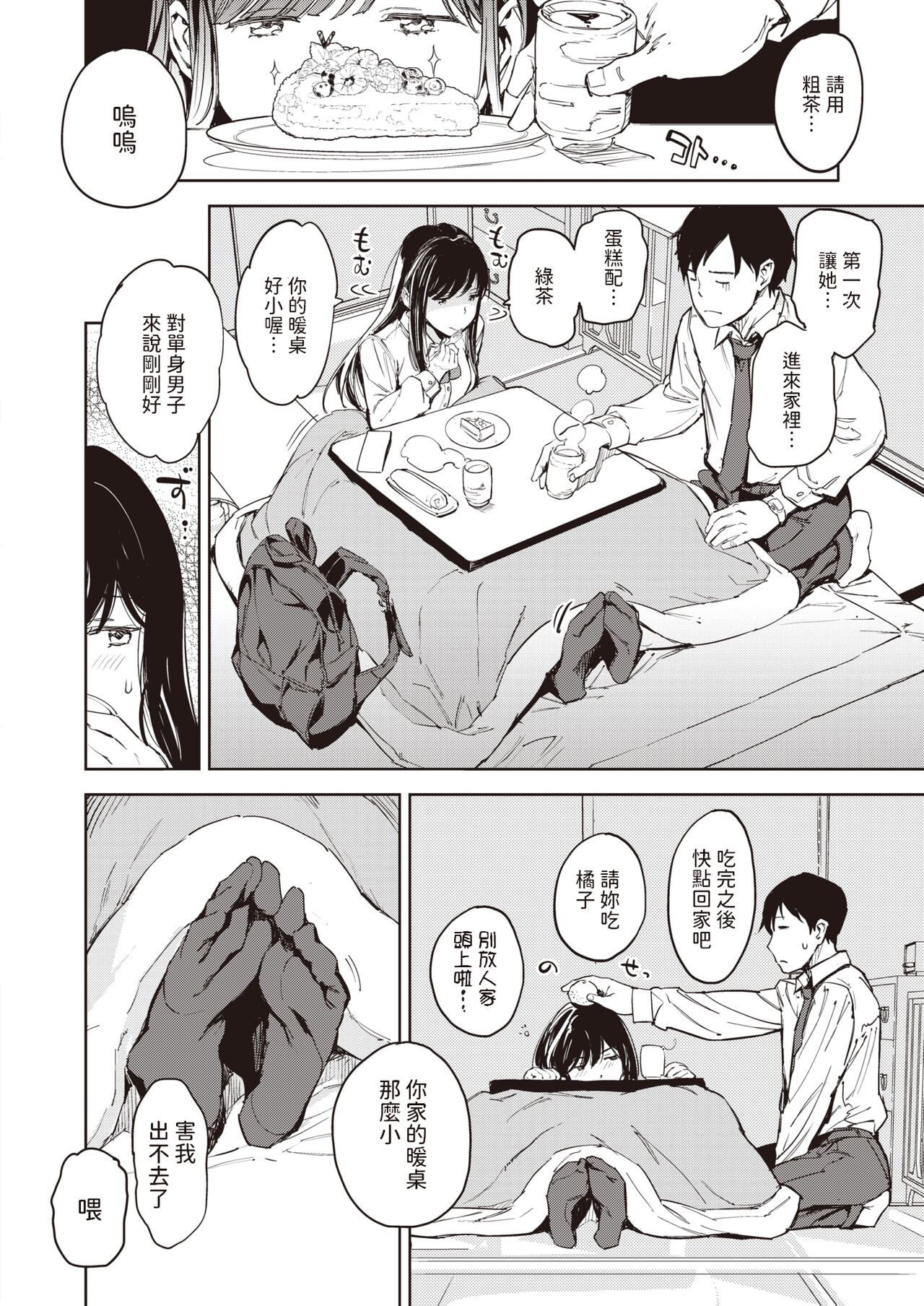 [mogg]  パパに言うよ!   (COMIC 快楽天 2024年5月号)  中文翻譯 image number 8