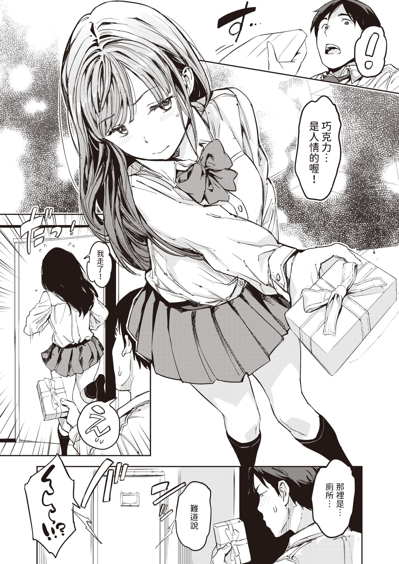 [mogg]  パパに言うよ!   (COMIC 快楽天 2024年5月号)  中文翻譯 image number 10