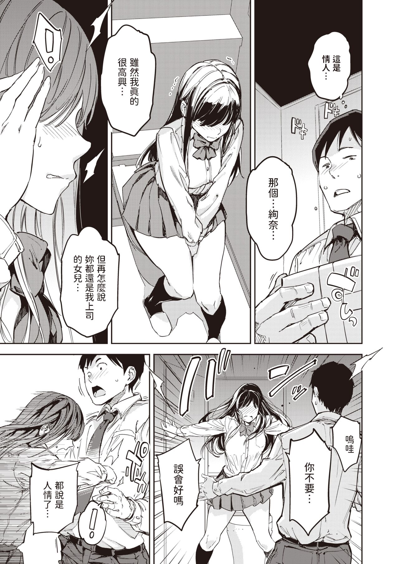 [mogg]  パパに言うよ!   (COMIC 快楽天 2024年5月号)  中文翻譯 image number 11