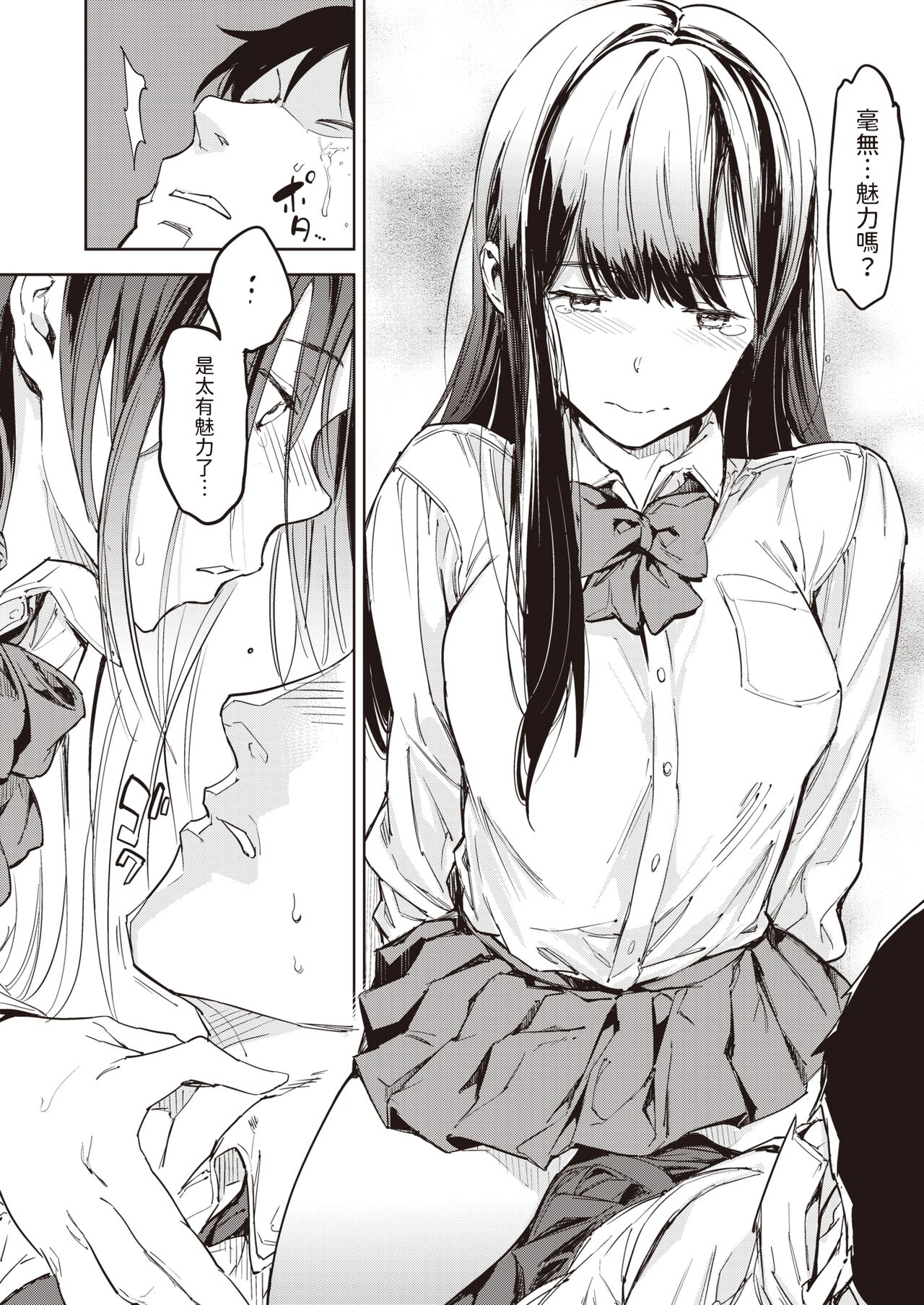 [mogg]  パパに言うよ!   (COMIC 快楽天 2024年5月号)  中文翻譯 image number 14