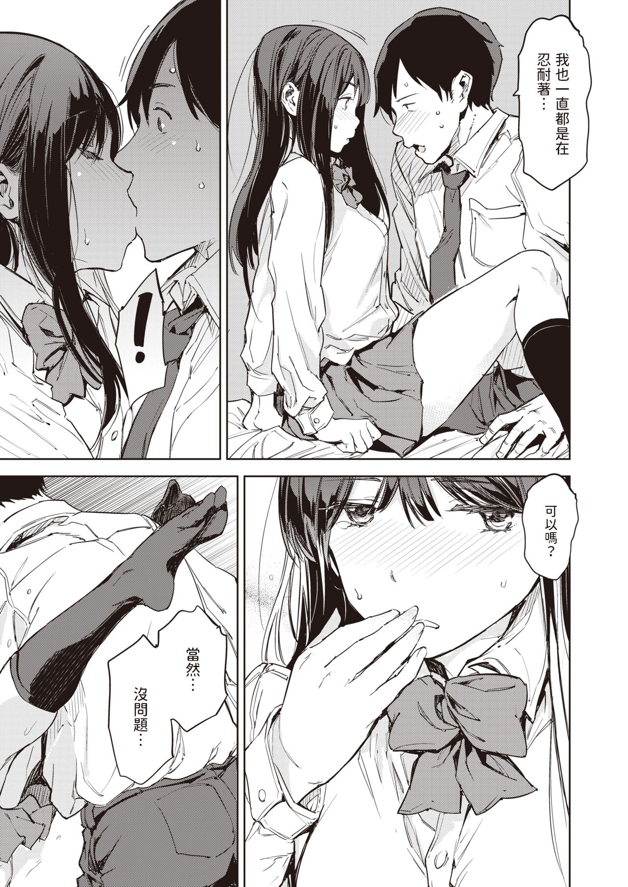 [mogg]  パパに言うよ!   (COMIC 快楽天 2024年5月号)  中文翻譯 image number 15