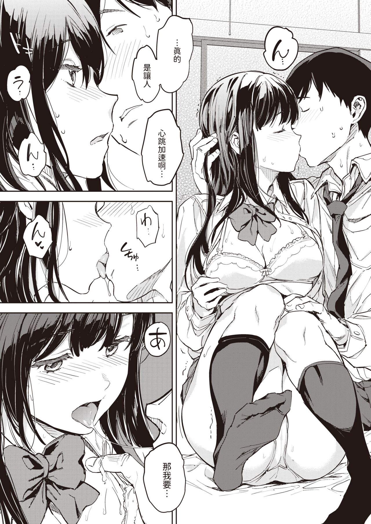 [mogg]  パパに言うよ!   (COMIC 快楽天 2024年5月号)  中文翻譯 image number 17