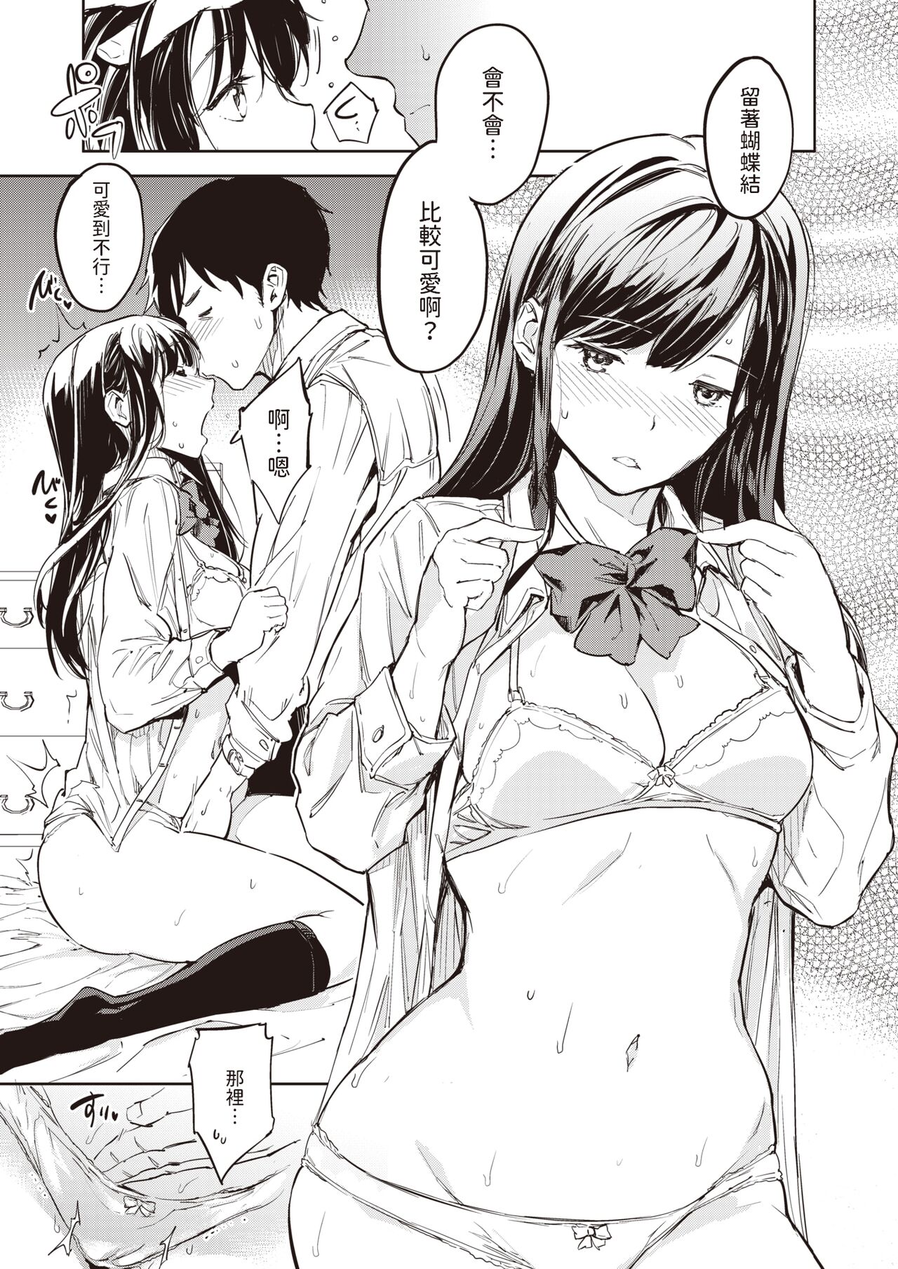 [mogg]  パパに言うよ!   (COMIC 快楽天 2024年5月号)  中文翻譯 image number 19