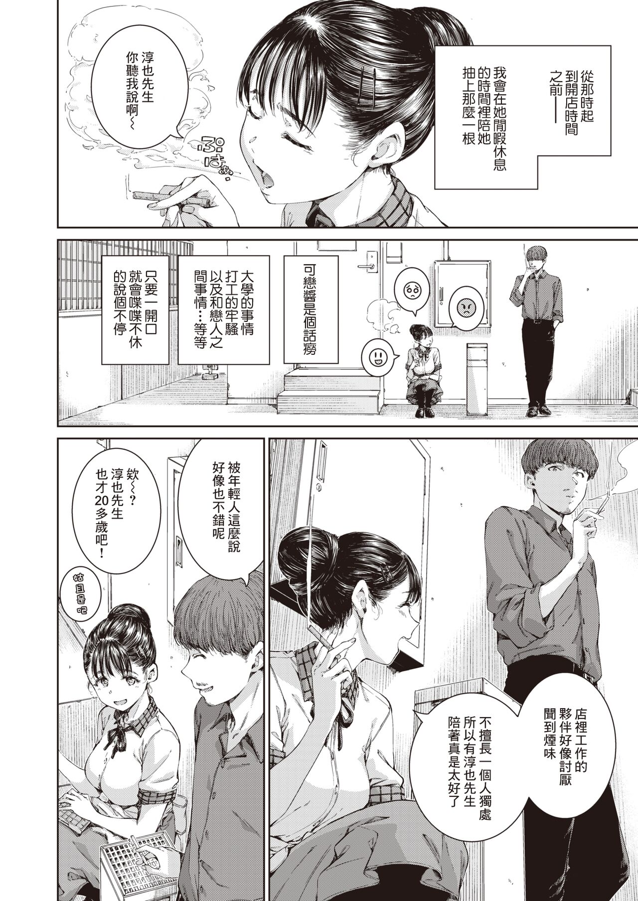 [Hamao] Old Fashioned | 老式・經典 (COMIC Kairakuten 2024-05) [Chinese] [Heart♡Throb个人漢化] [Digital] изображение № 3