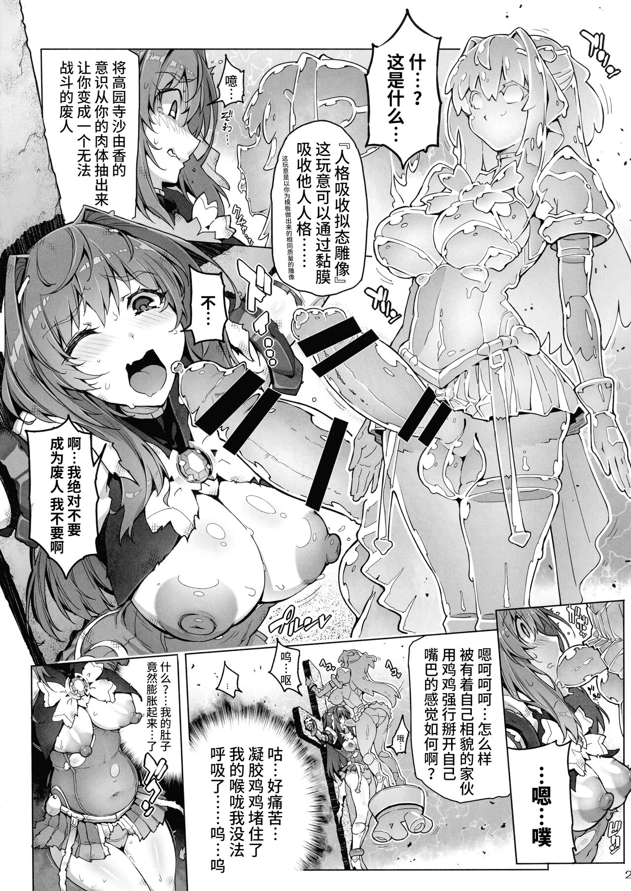 (COMIC1 BS-sai Special) [ONEGROSS (144)] Choukou Inbou-Beat inflation-LV3☆☆ (Choukou Tenshi Escalayer)[Chinese][可乐不咕鸟联合汉化] 画像番号 3