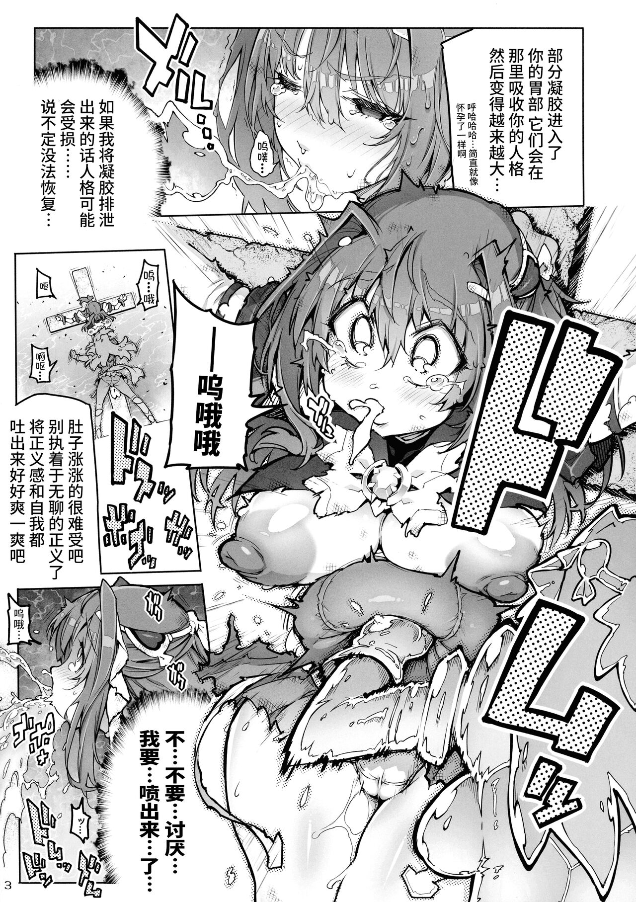 (COMIC1 BS-sai Special) [ONEGROSS (144)] Choukou Inbou-Beat inflation-LV3☆☆ (Choukou Tenshi Escalayer)[Chinese][可乐不咕鸟联合汉化] 画像番号 4