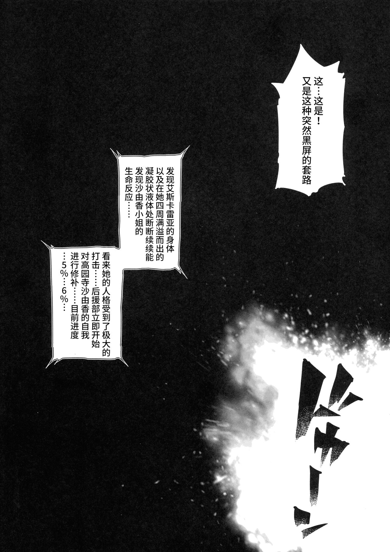 (COMIC1 BS-sai Special) [ONEGROSS (144)] Choukou Inbou-Beat inflation-LV3☆☆ (Choukou Tenshi Escalayer)[Chinese][可乐不咕鸟联合汉化] 画像番号 7