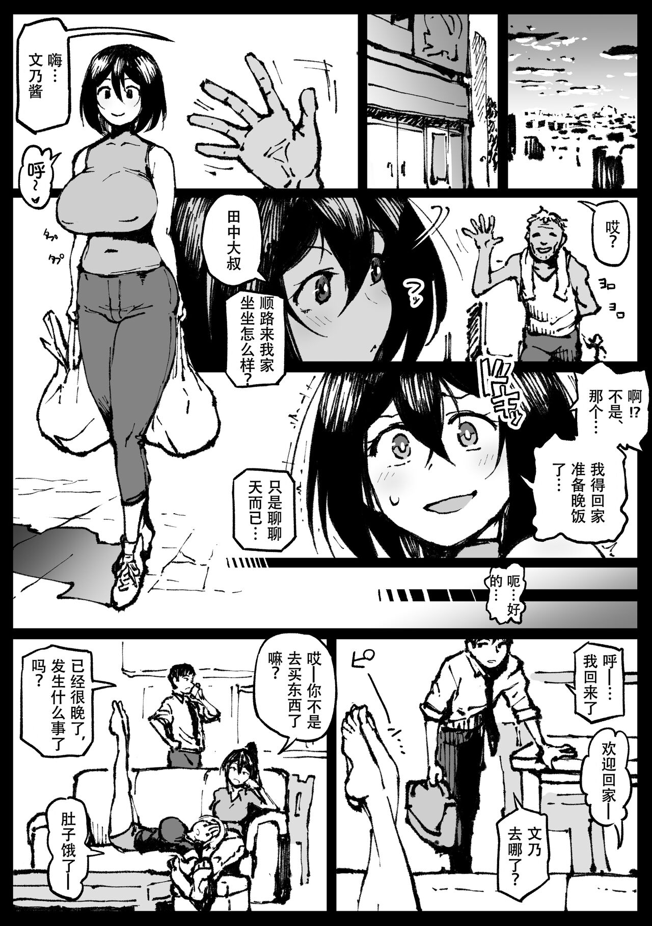 [アヘ丸] トウコさんの日常 [cheems机翻汉化] image number 14