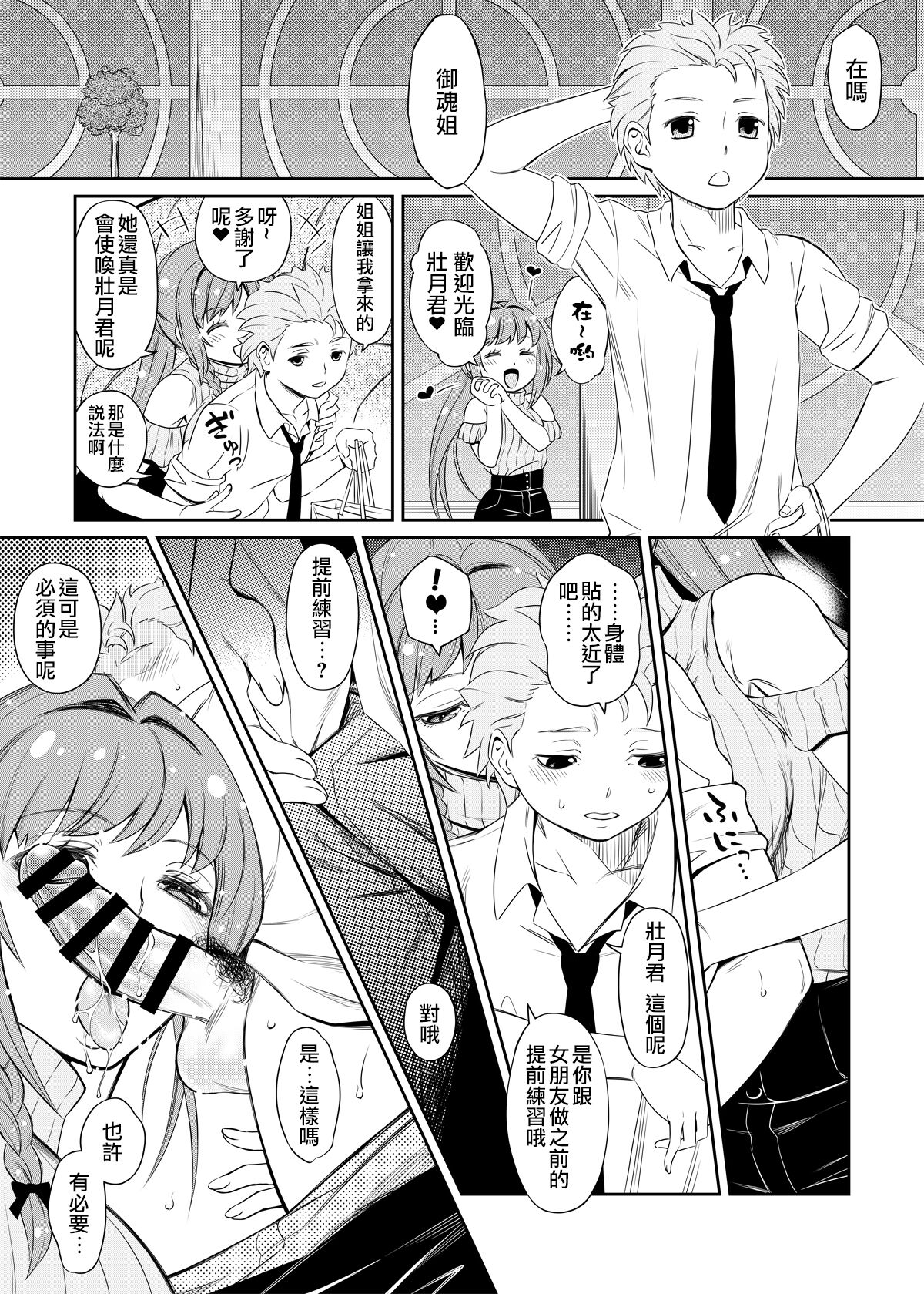 [YOU2]みたま壮月のちょっとエッチな漫画(Magia Record: Puella Magi Madoka Magica Side Story) [Chinese] image number 1