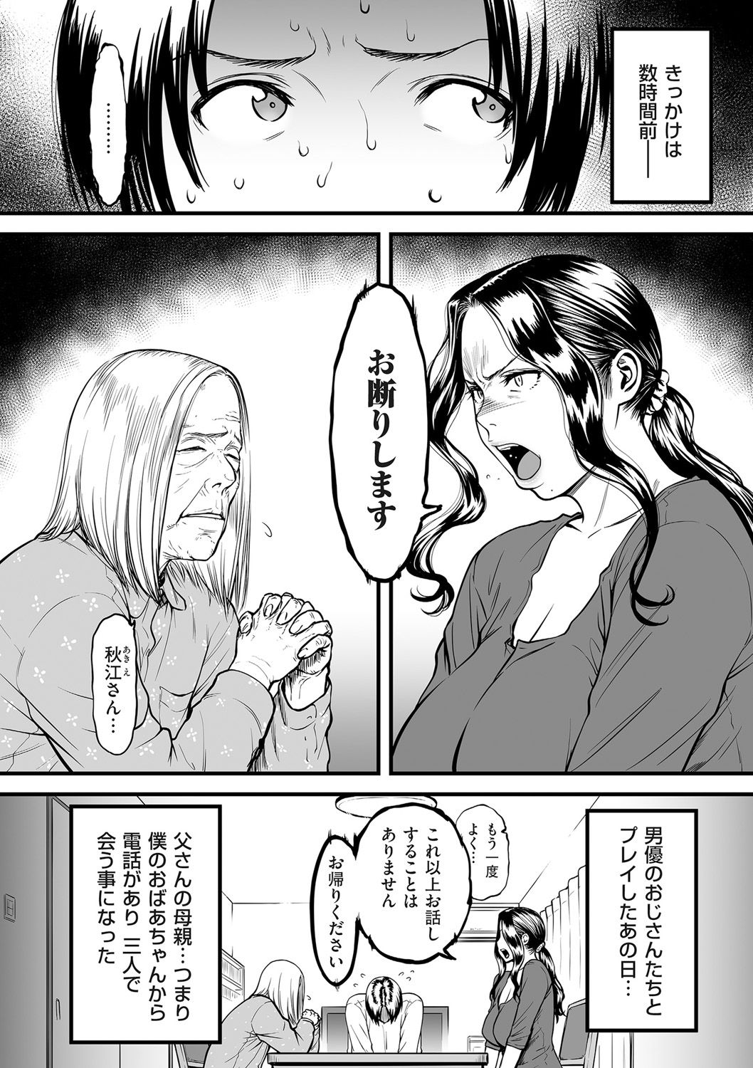 [Tsuzura Kuzukago] Boku no Kaa-san wa AV Joyuu. 4 (COMIC KURiBERON DUMA 2019-12 Vol. 18) 画像番号 2