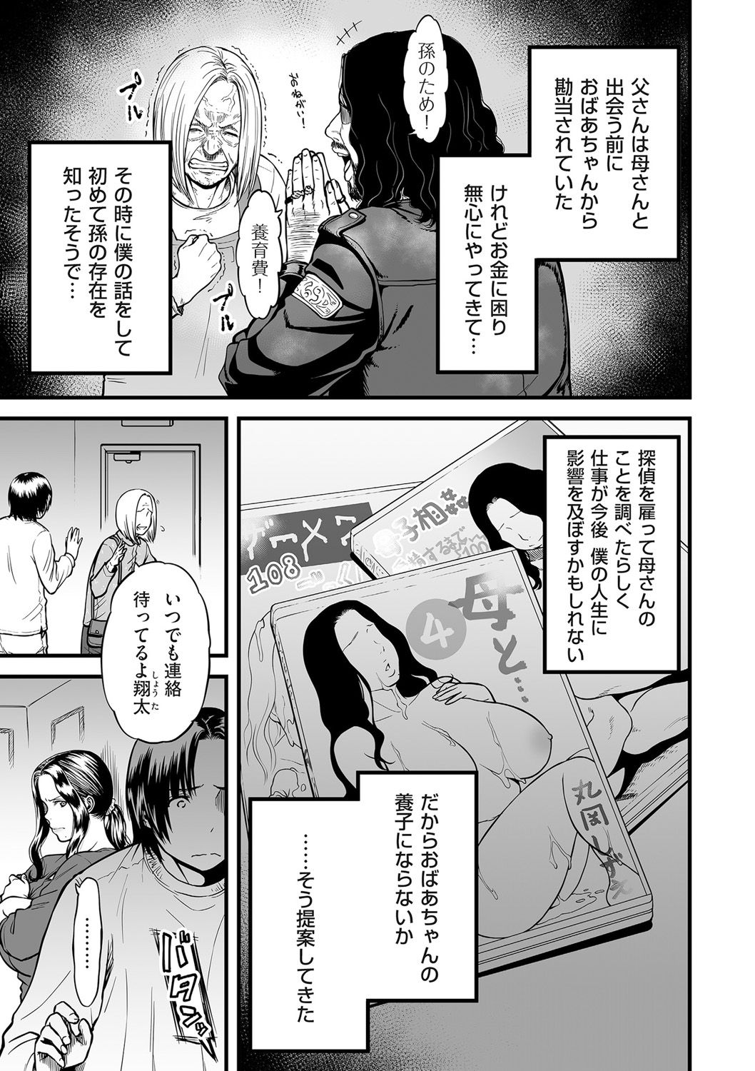 [Tsuzura Kuzukago] Boku no Kaa-san wa AV Joyuu. 4 (COMIC KURiBERON DUMA 2019-12 Vol. 18) 画像番号 3