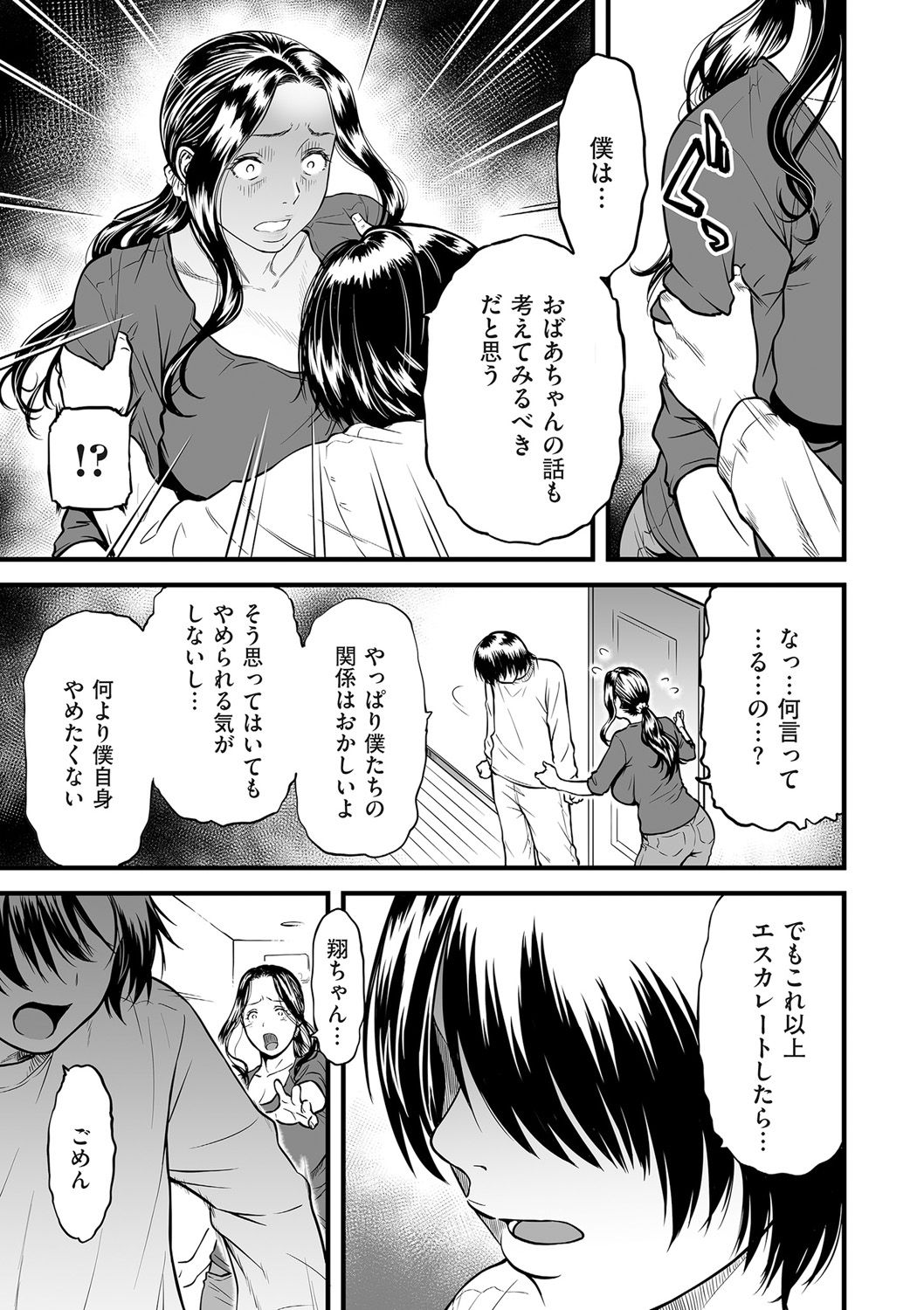 [Tsuzura Kuzukago] Boku no Kaa-san wa AV Joyuu. 4 (COMIC KURiBERON DUMA 2019-12 Vol. 18) 画像番号 5